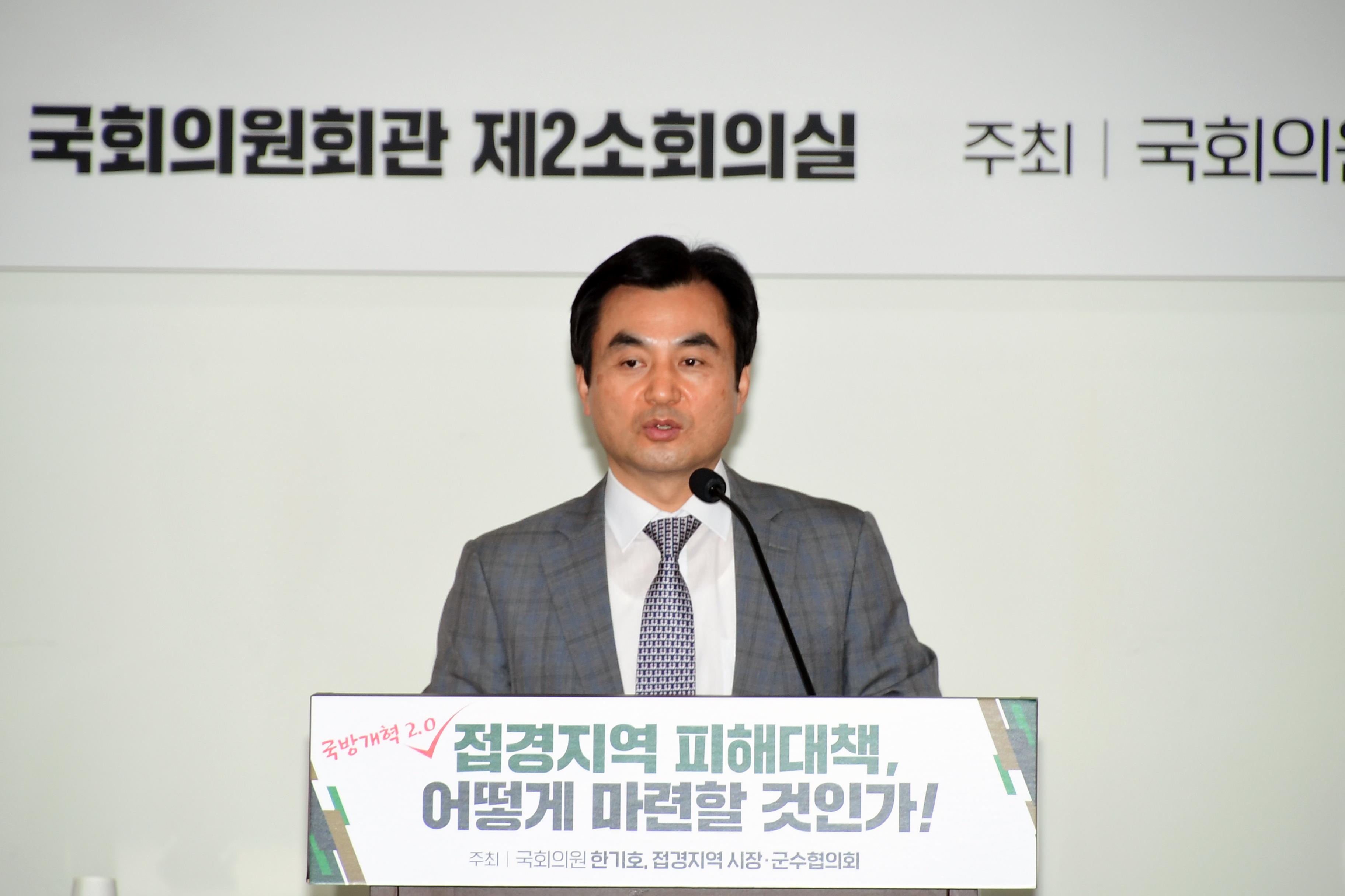 2020 접경지역 피해대책 토론회 의 사진