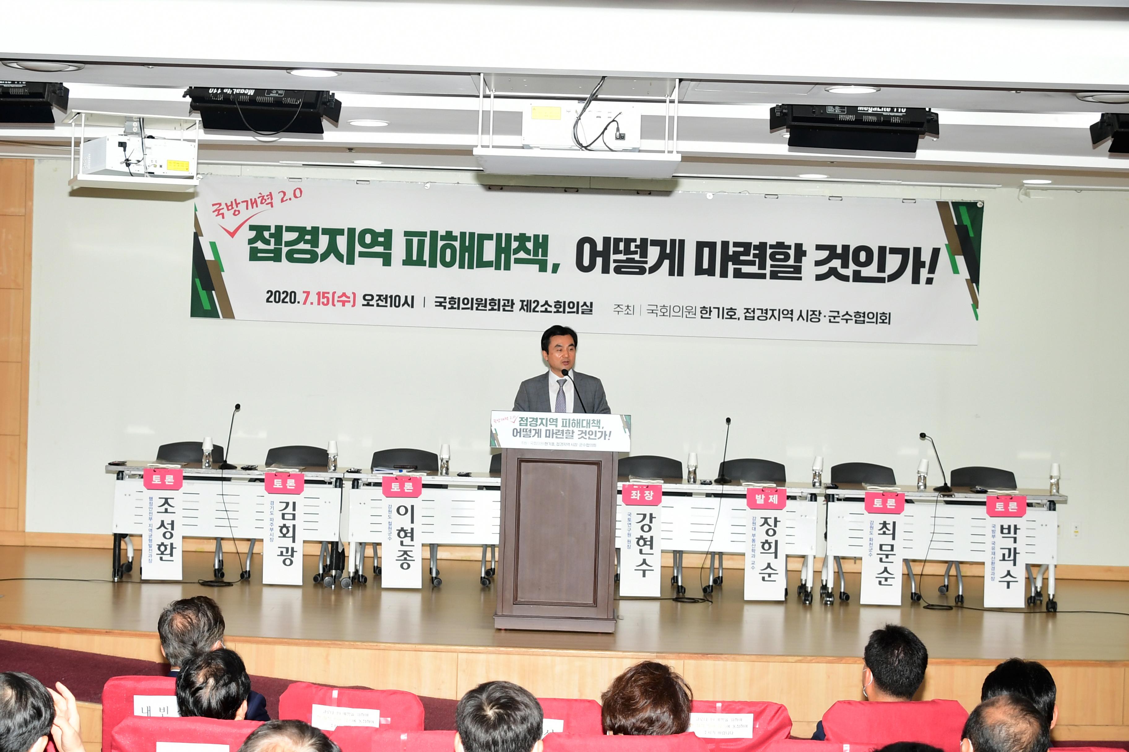 2020 접경지역 피해대책 토론회 의 사진