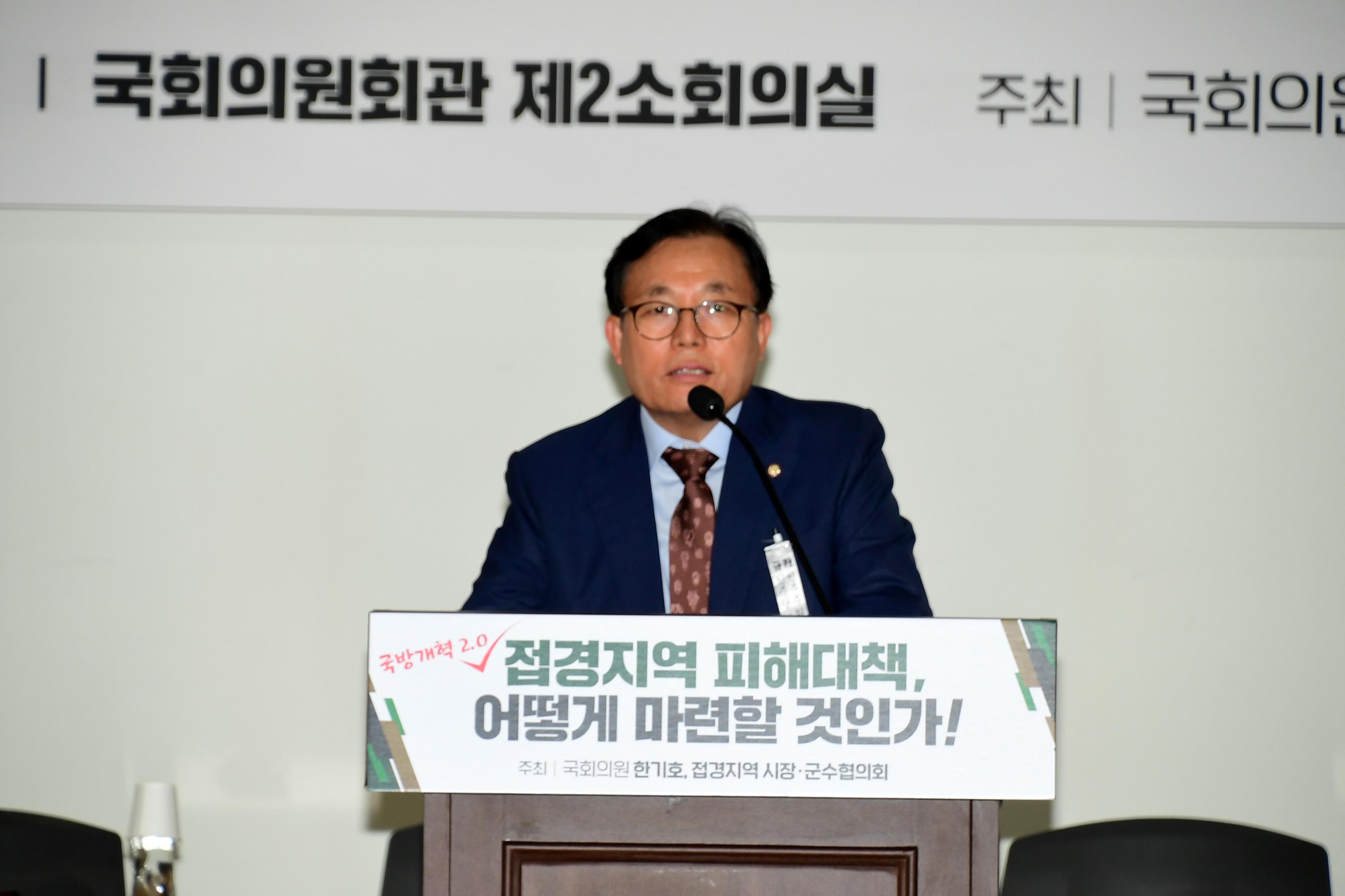 2020 접경지역 피해대책 토론회 의 사진