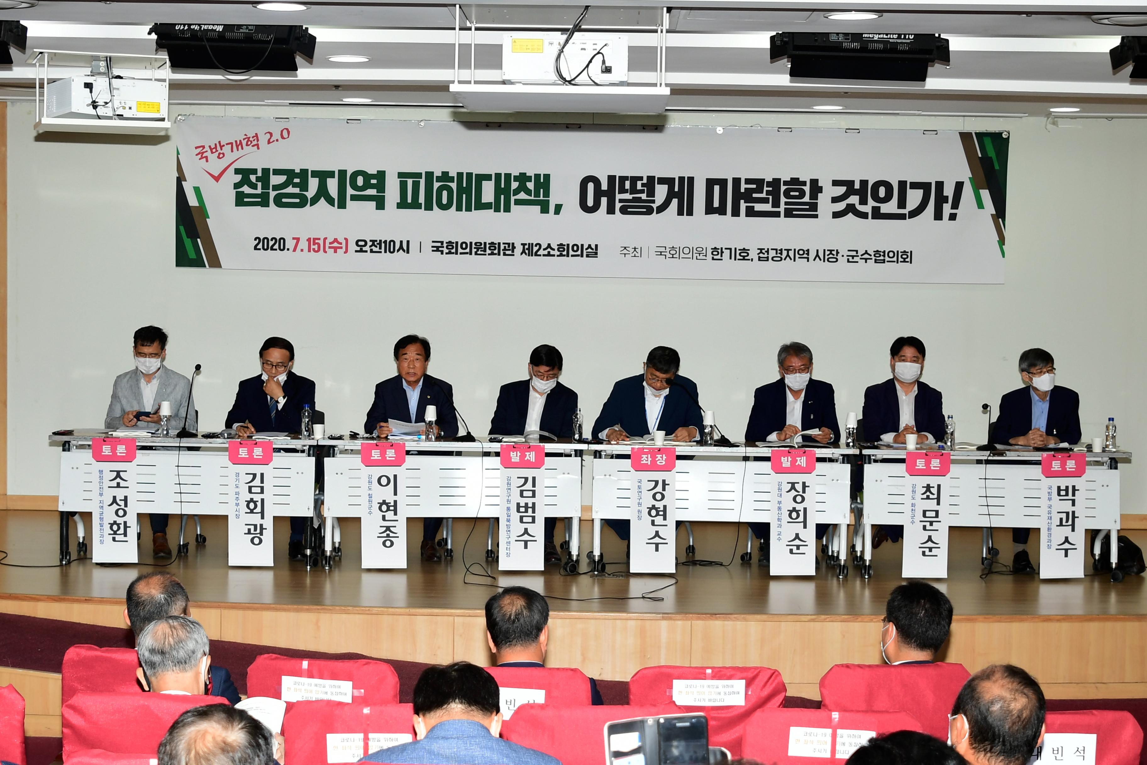 2020 접경지역 피해대책 토론회 의 사진