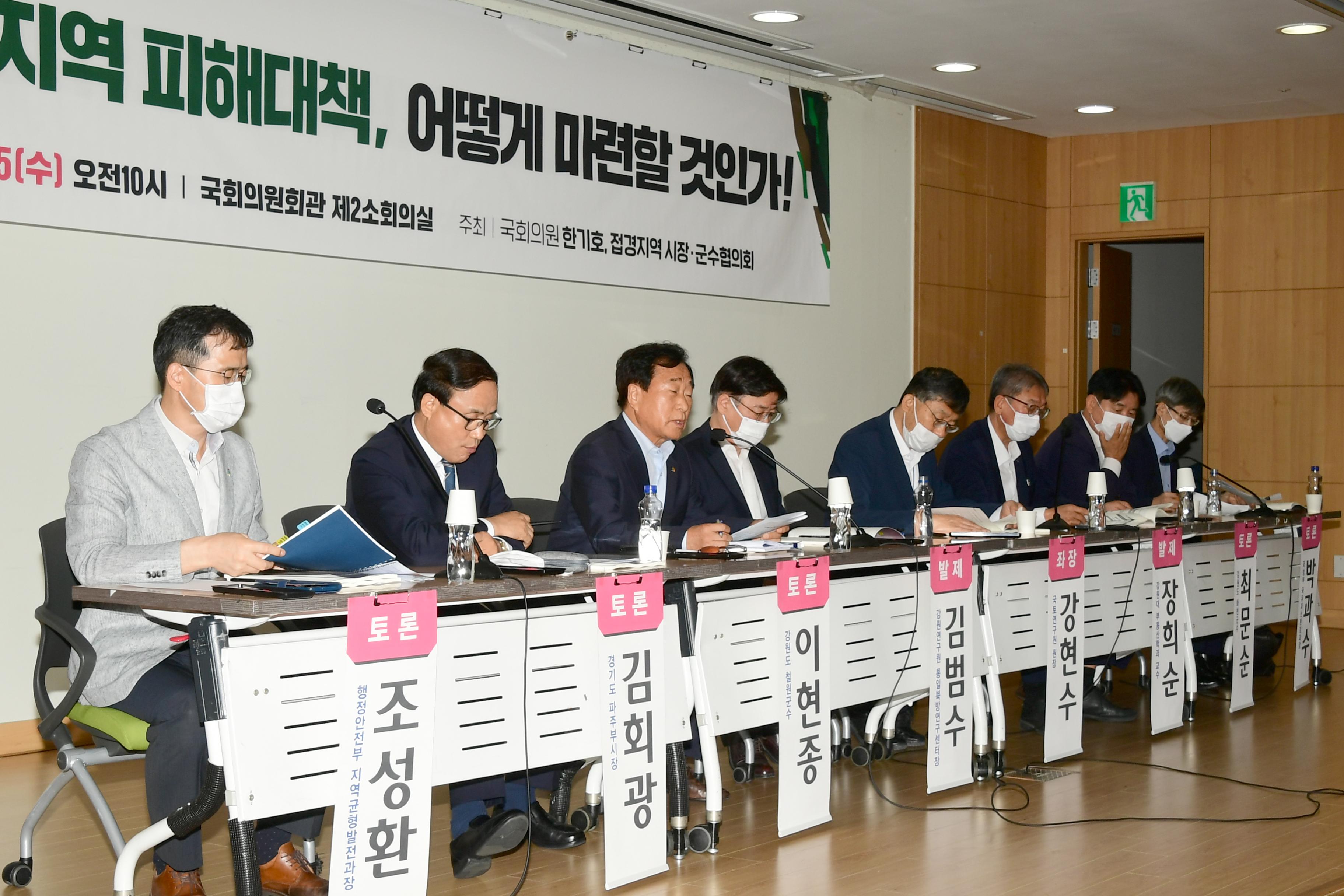 2020 접경지역 피해대책 토론회 의 사진