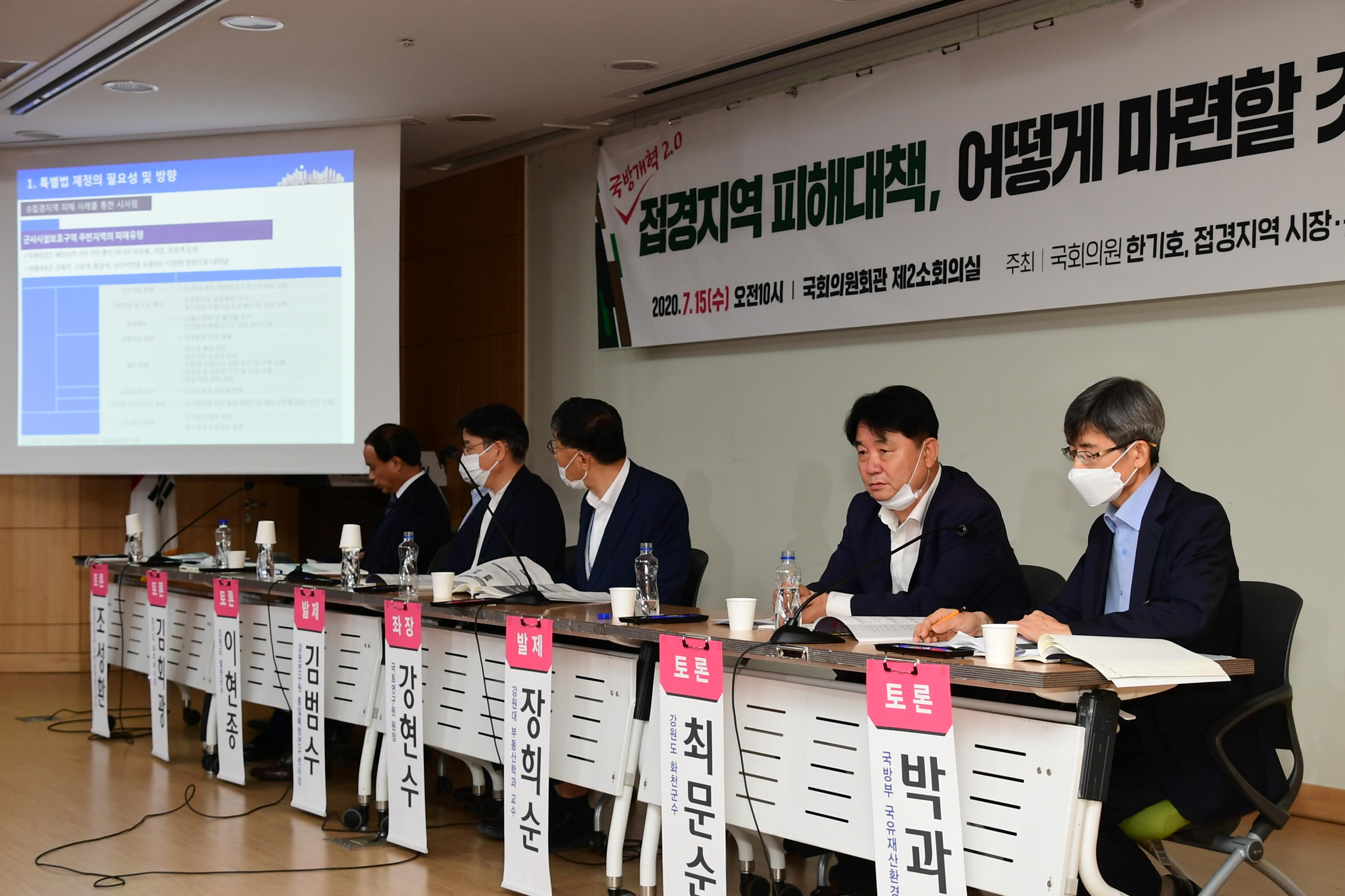 2020 접경지역 피해대책 토론회 의 사진