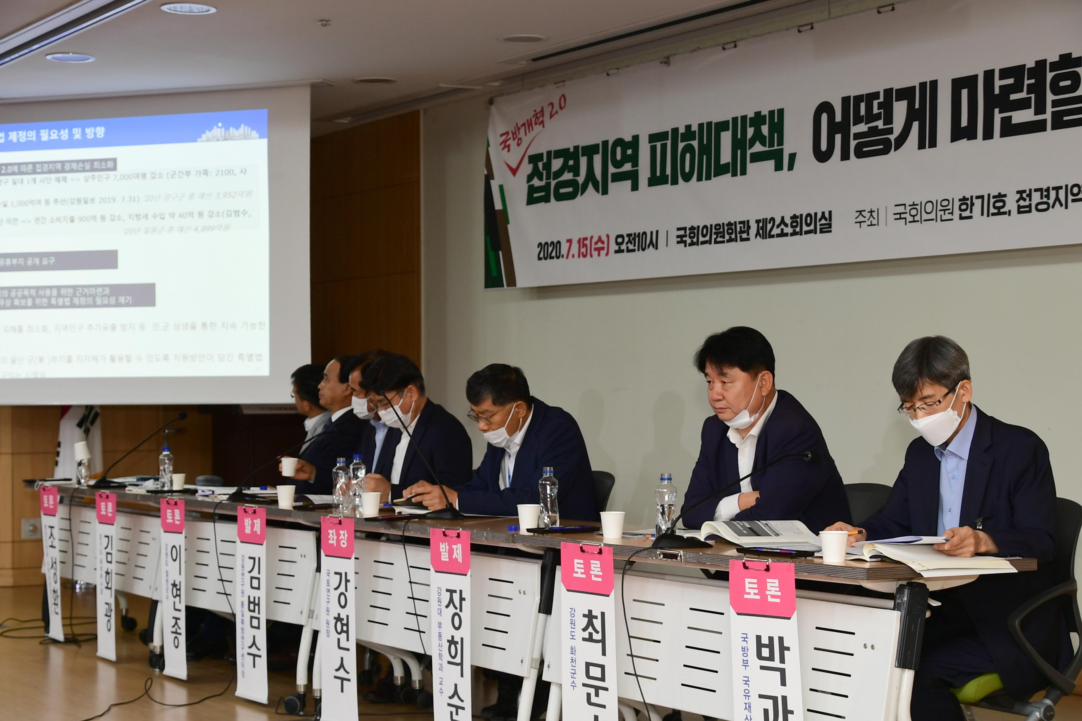 2020 접경지역 피해대책 토론회 의 사진