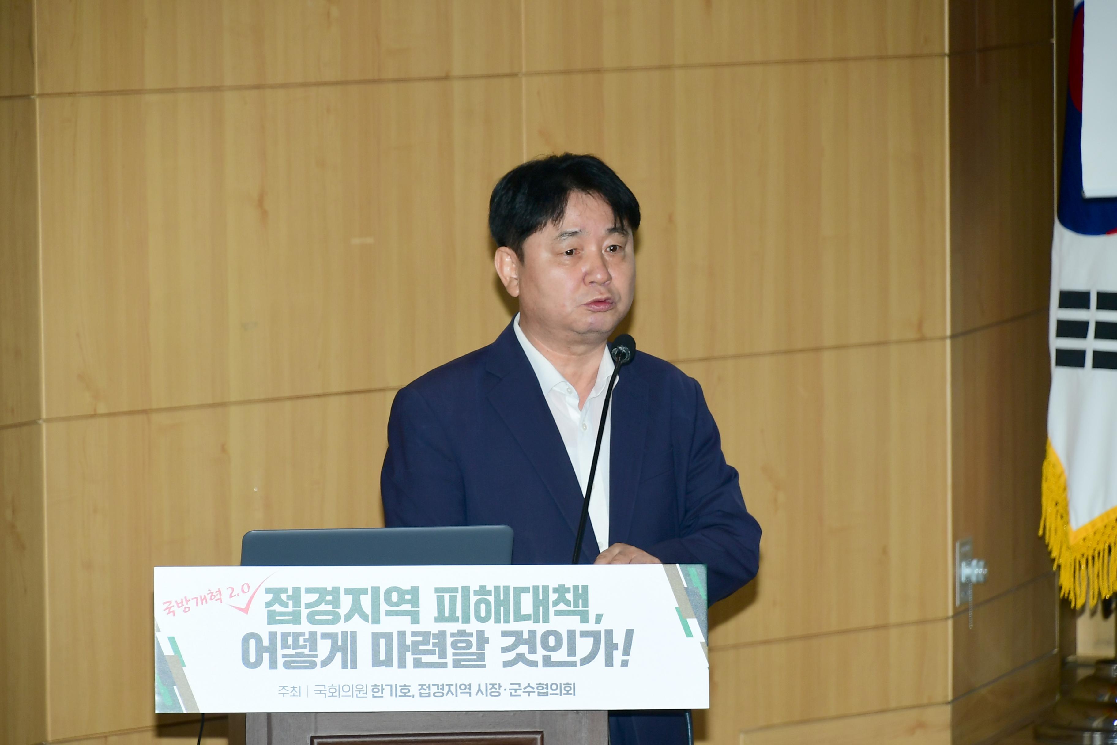 2020 접경지역 피해대책 토론회 의 사진