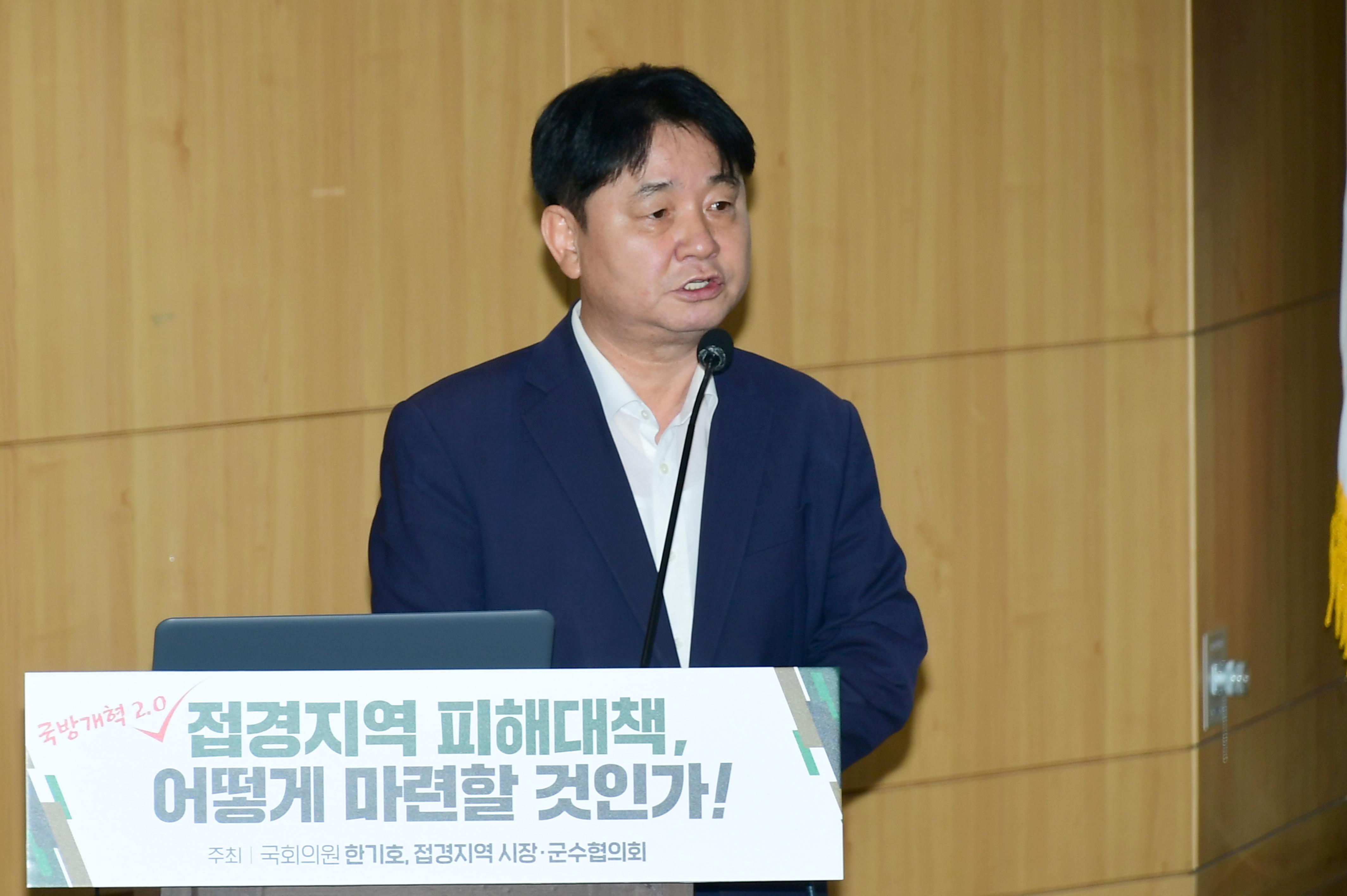 2020 접경지역 피해대책 토론회 의 사진