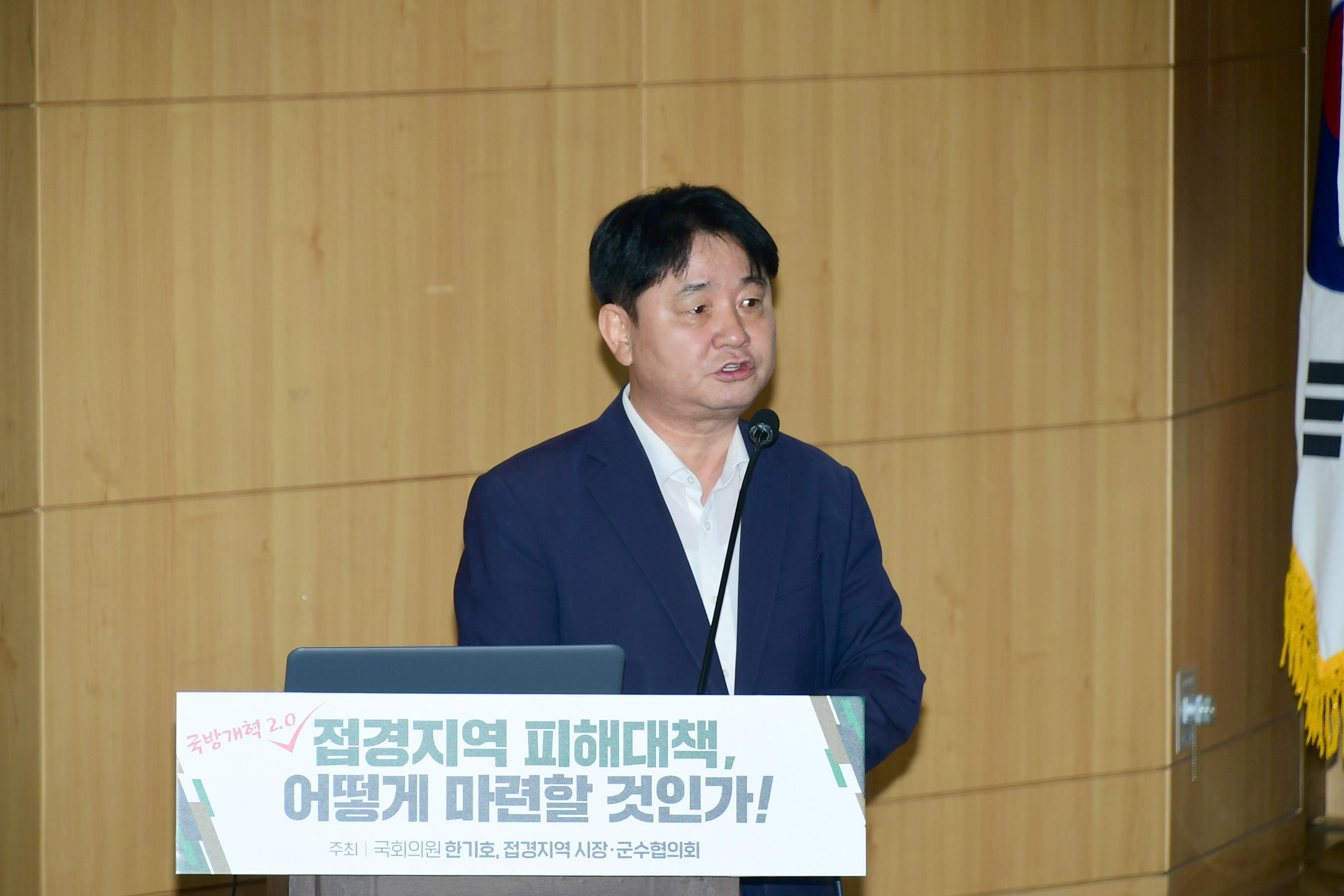 2020 접경지역 피해대책 토론회 의 사진