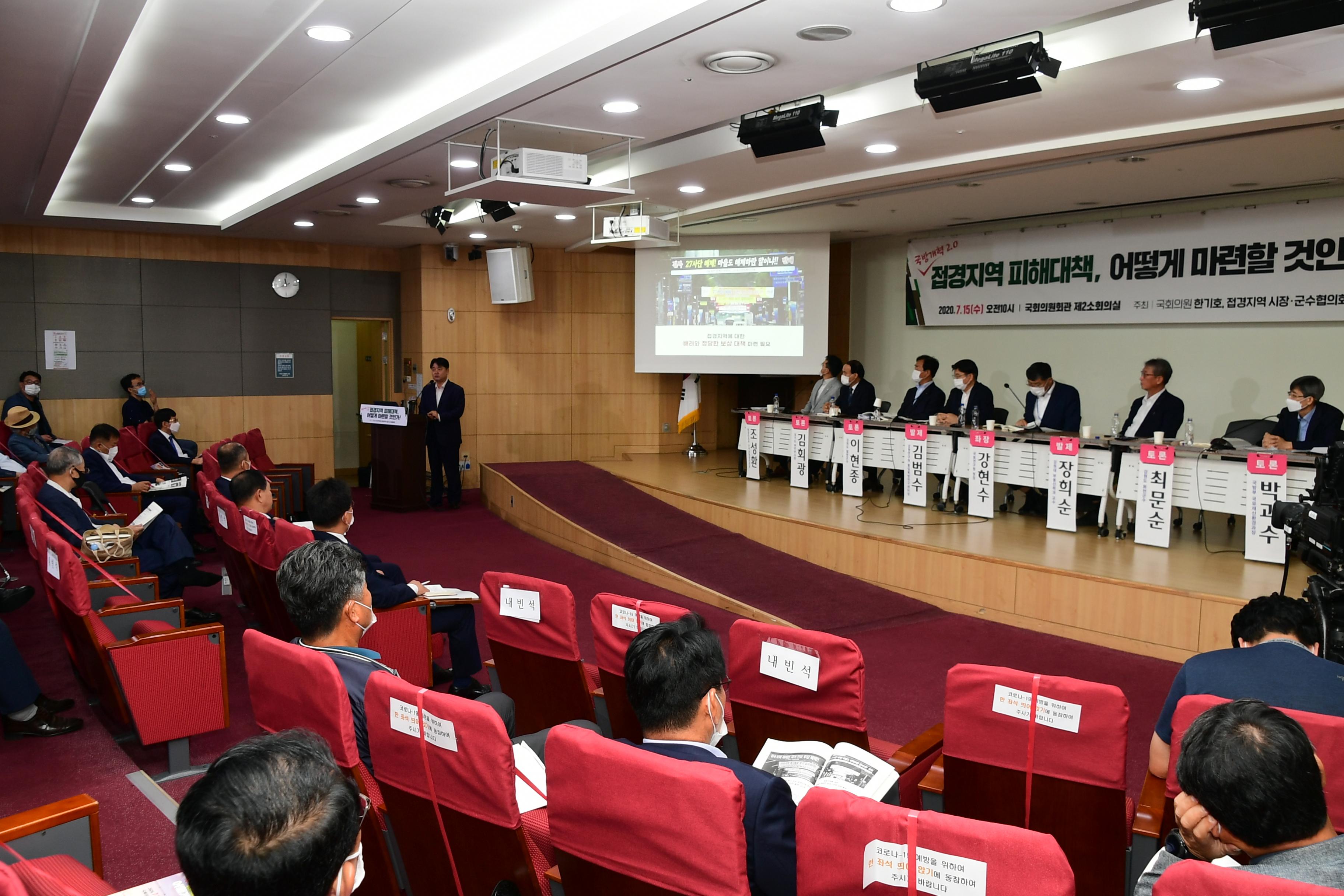 2020 접경지역 피해대책 토론회 의 사진