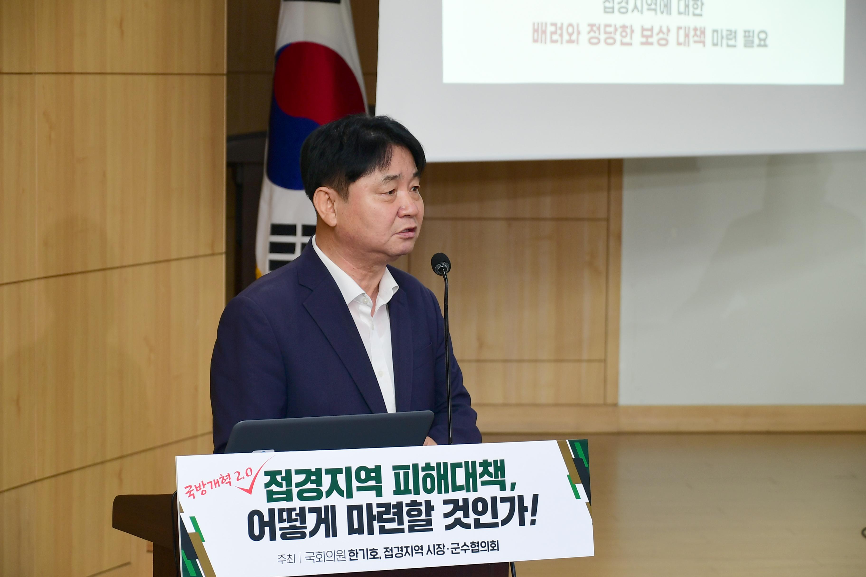 2020 접경지역 피해대책 토론회 의 사진