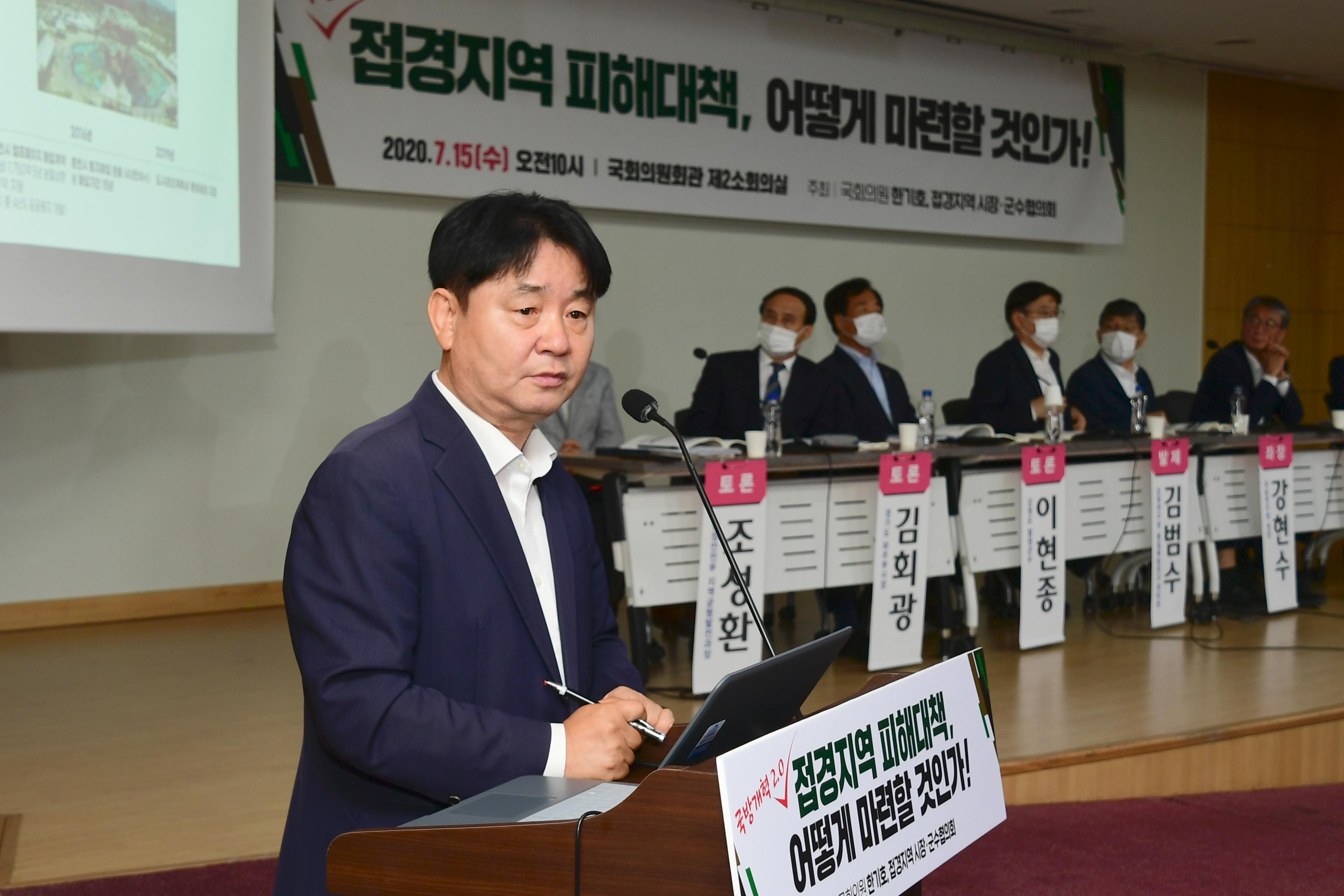 2020 접경지역 피해대책 토론회 의 사진