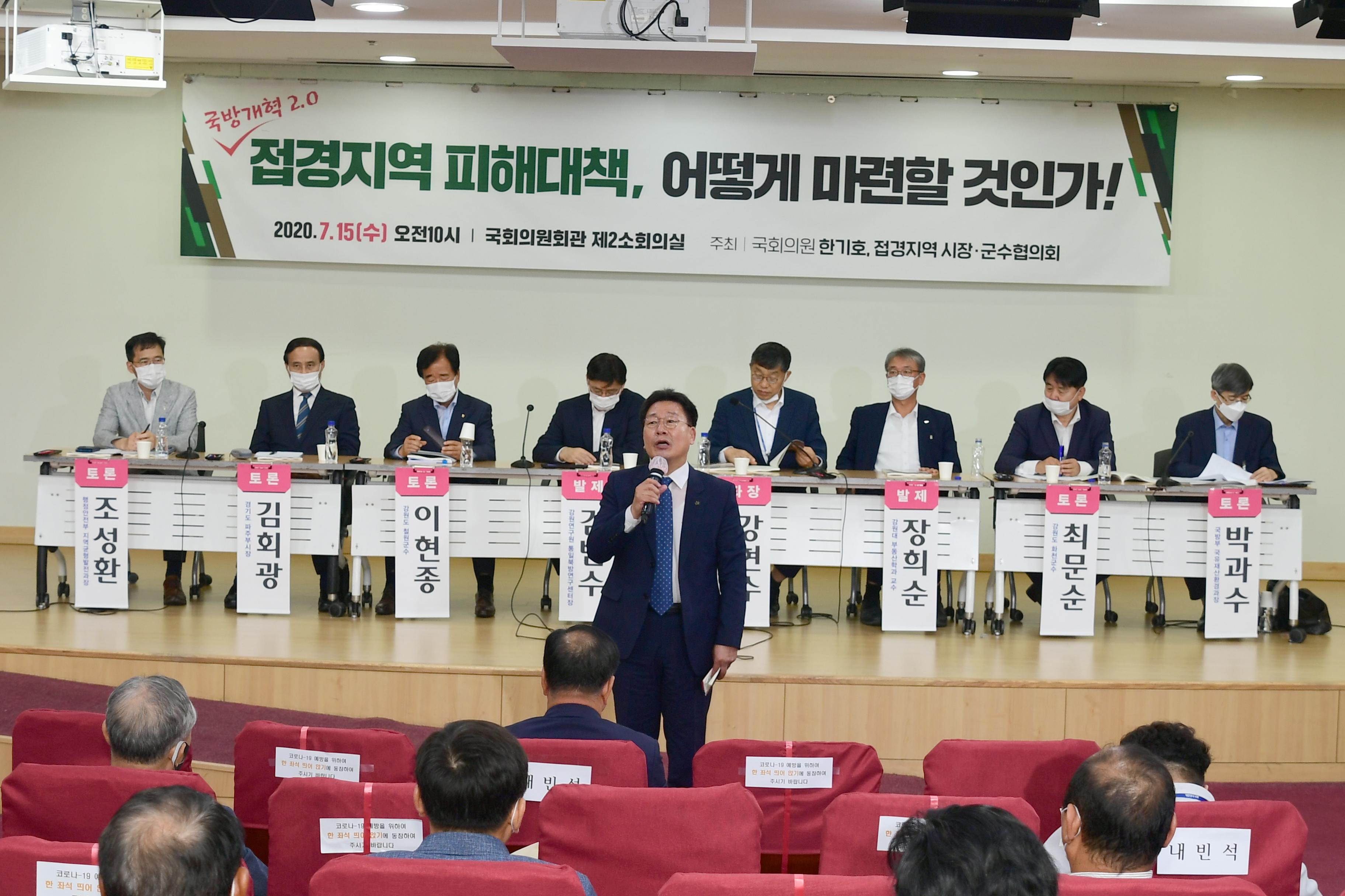 2020 접경지역 피해대책 토론회 의 사진