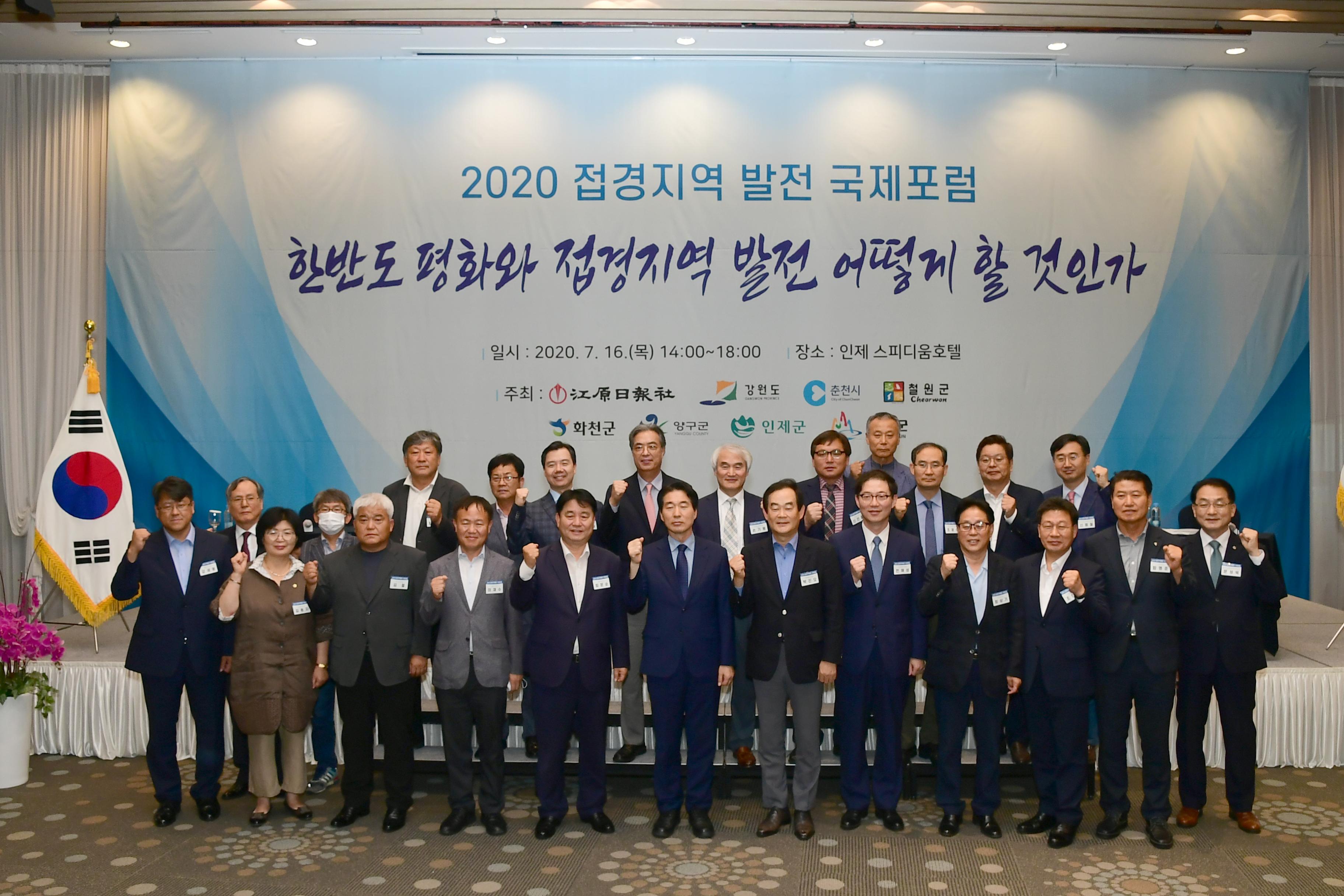 2020 접경지역 발전 포럼 의 사진