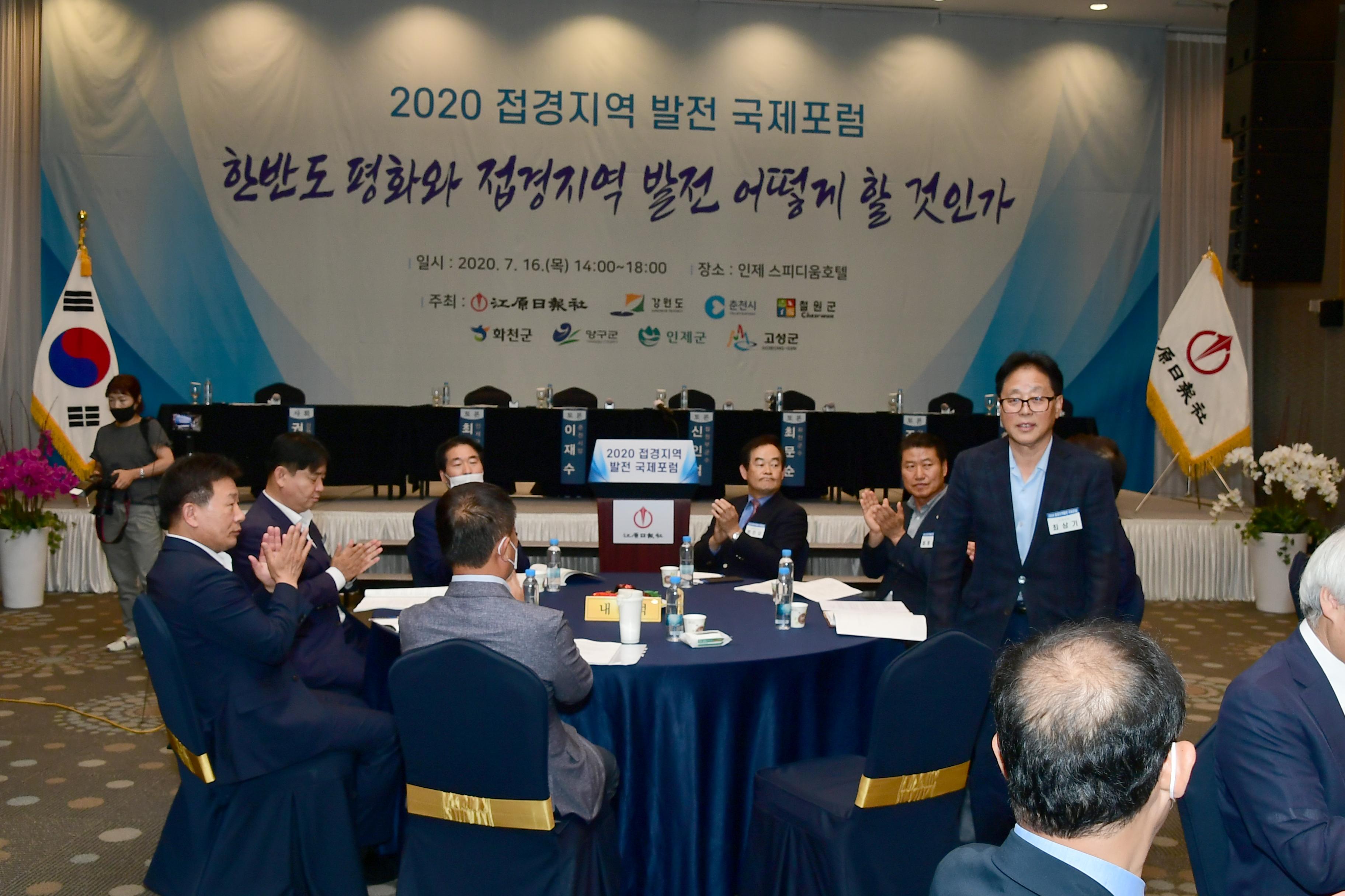 2020 접경지역 발전 포럼 의 사진