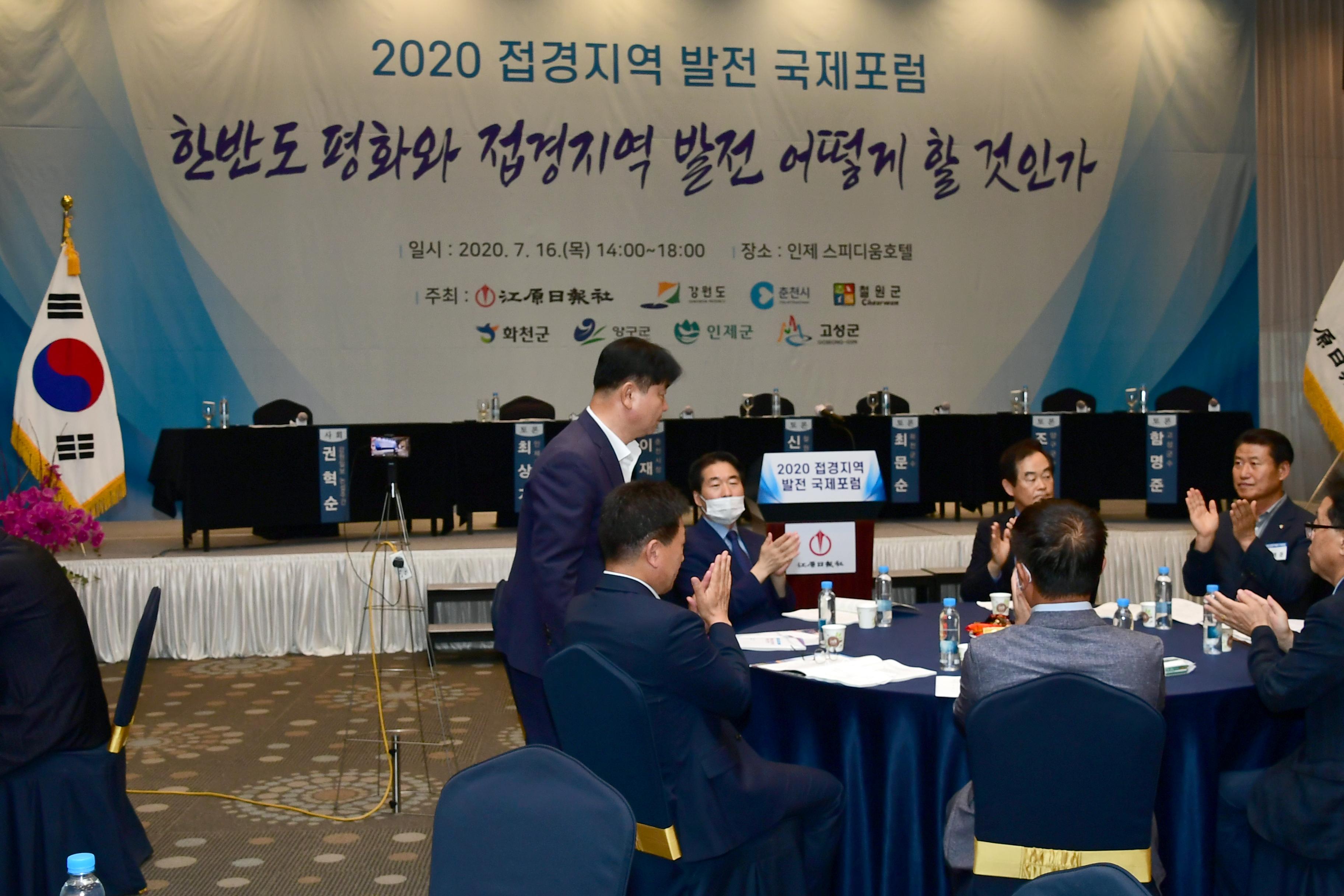 2020 접경지역 발전 포럼 의 사진