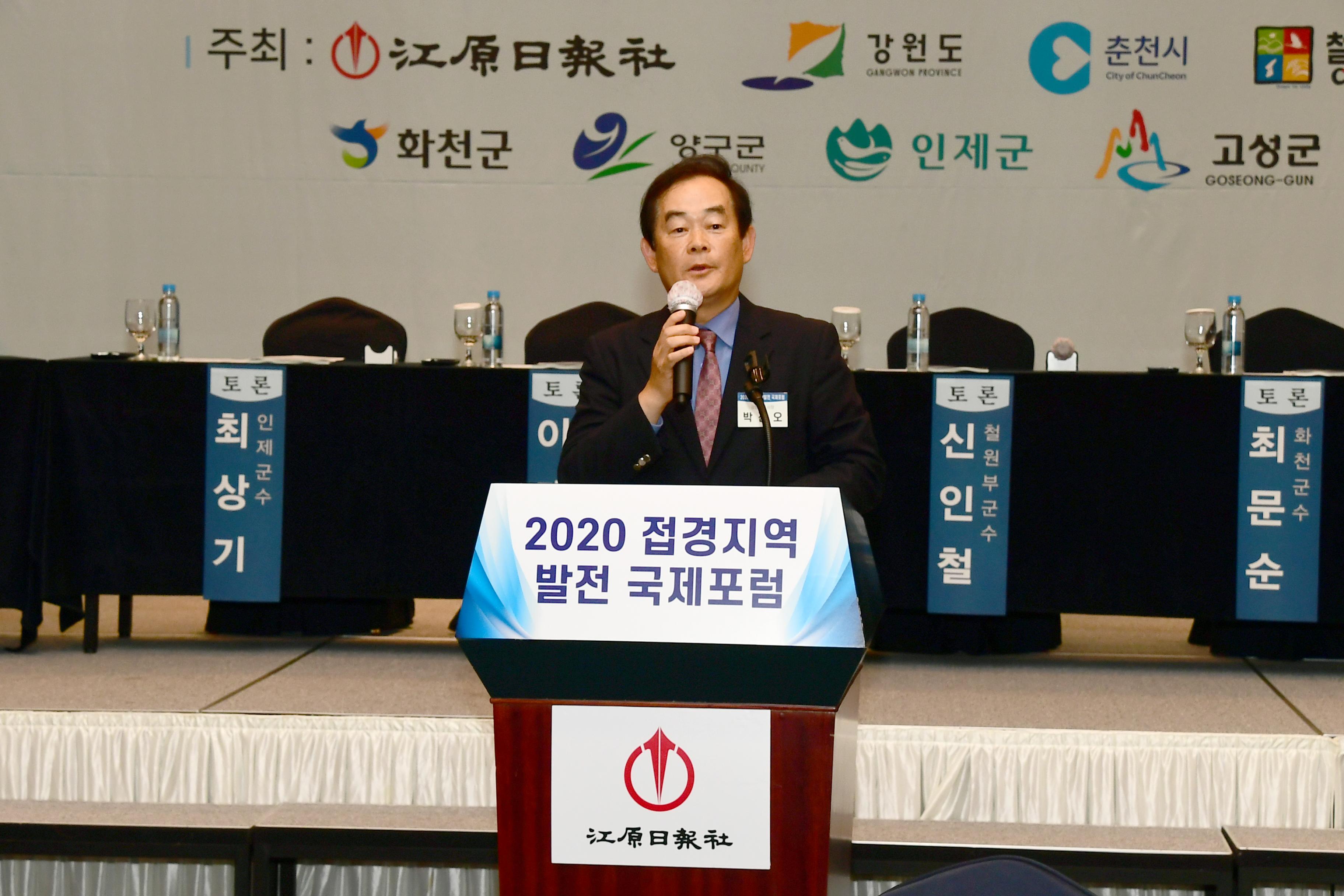 2020 접경지역 발전 포럼 의 사진