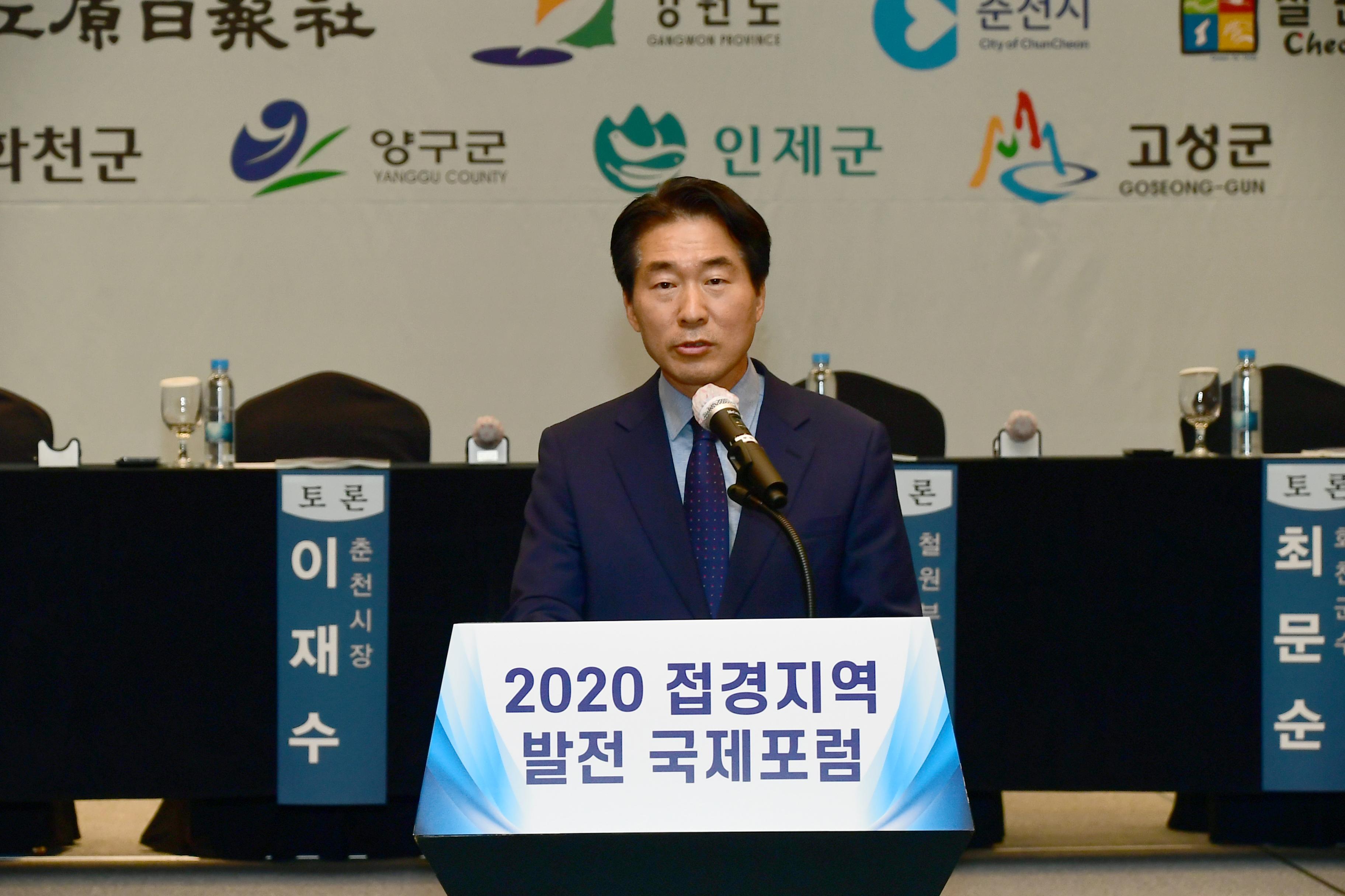 2020 접경지역 발전 포럼 의 사진