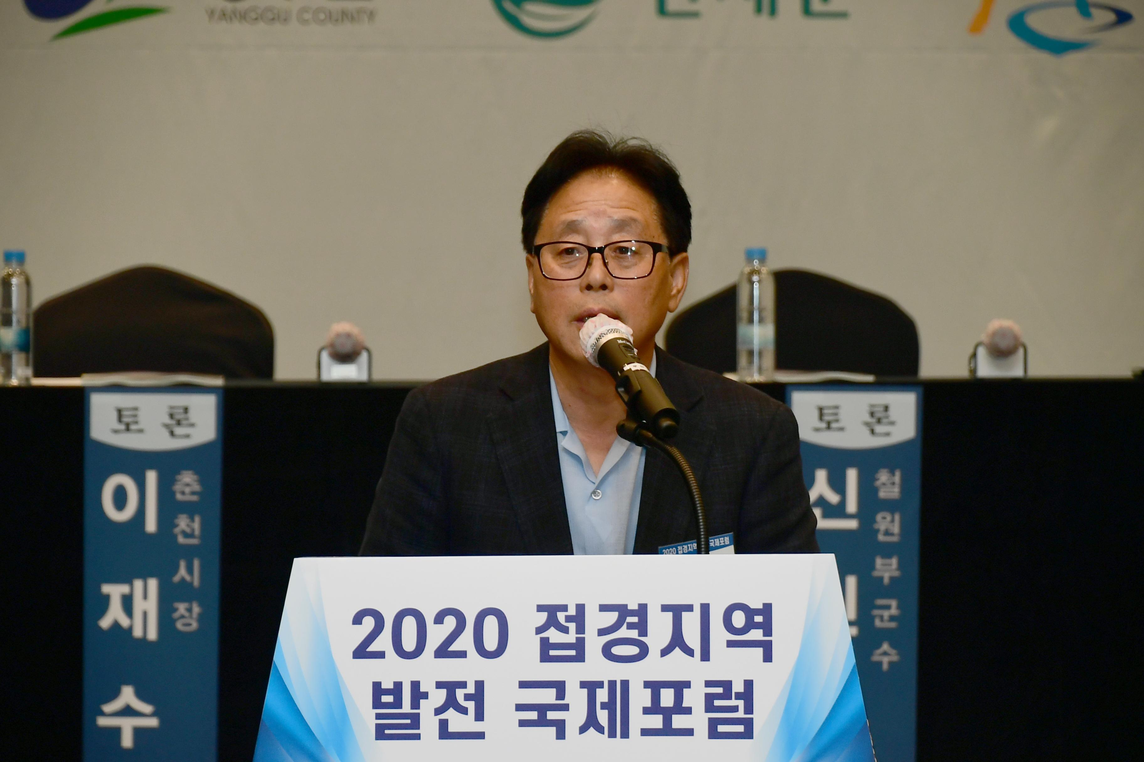 2020 접경지역 발전 포럼 의 사진