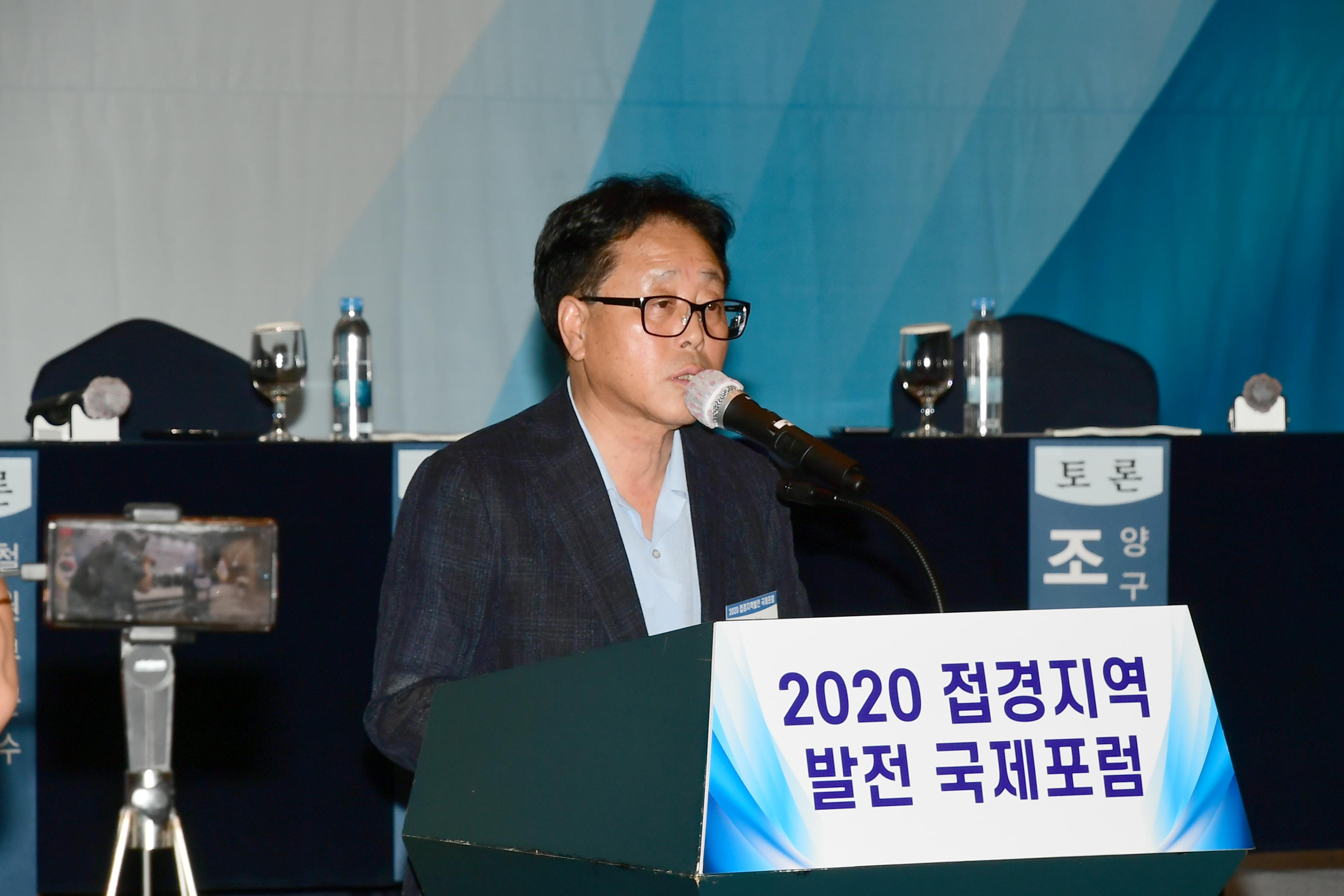 2020 접경지역 발전 포럼 의 사진