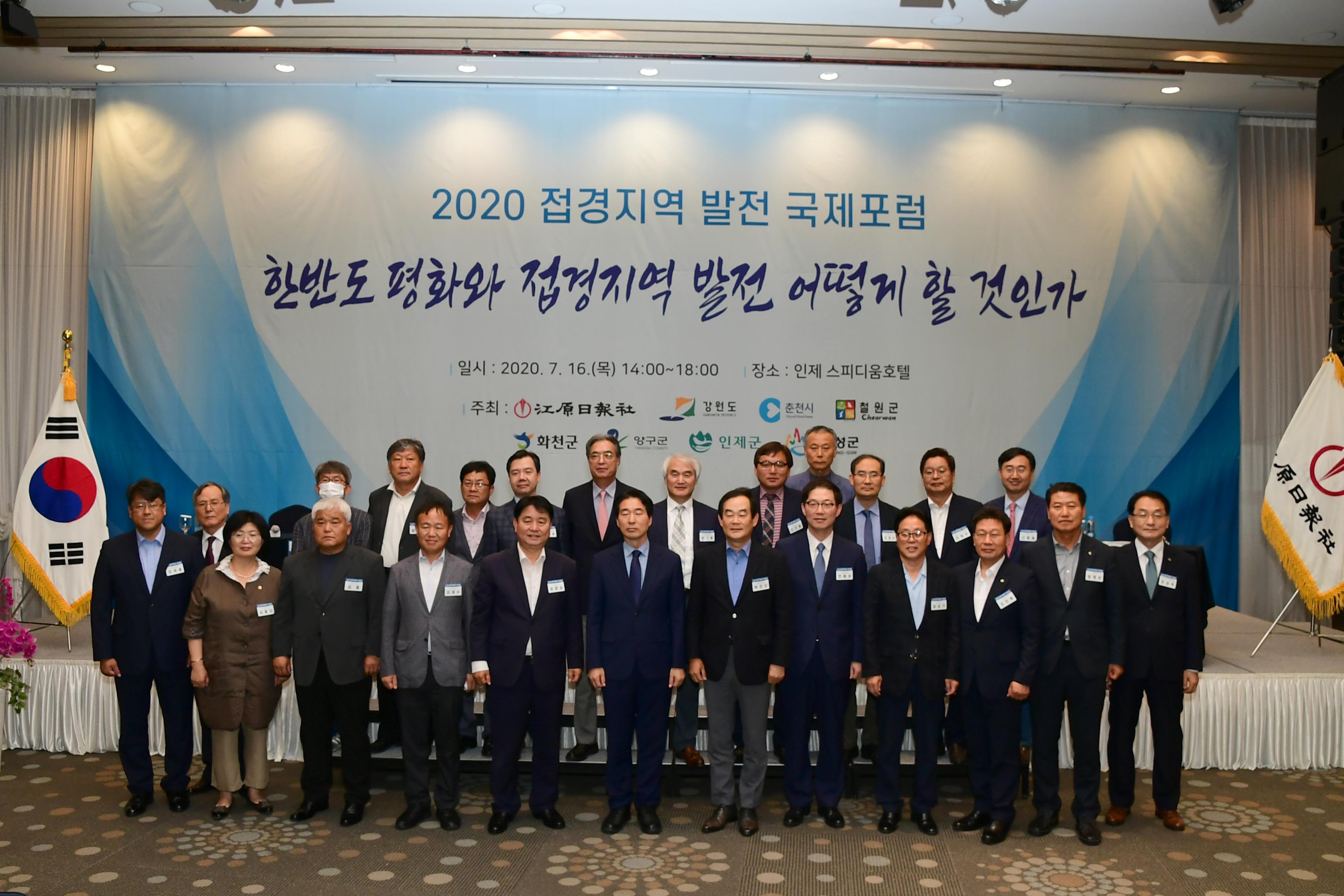 2020 접경지역 발전 포럼 의 사진