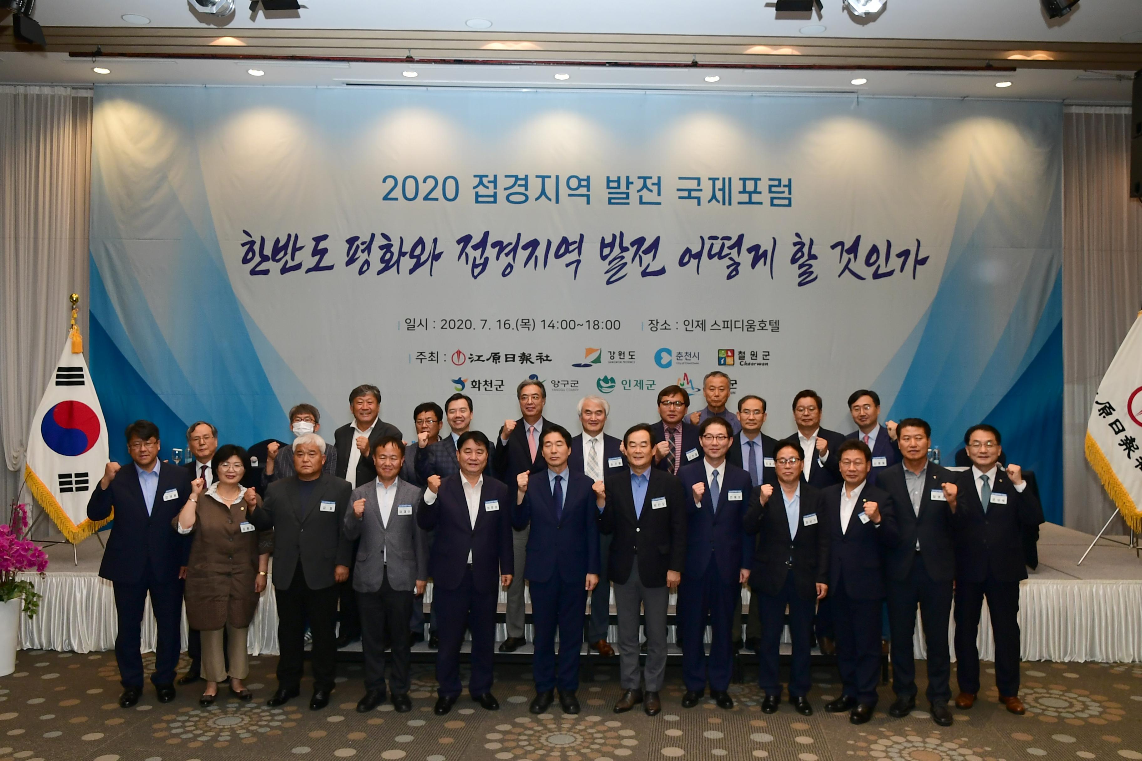 2020 접경지역 발전 포럼 의 사진