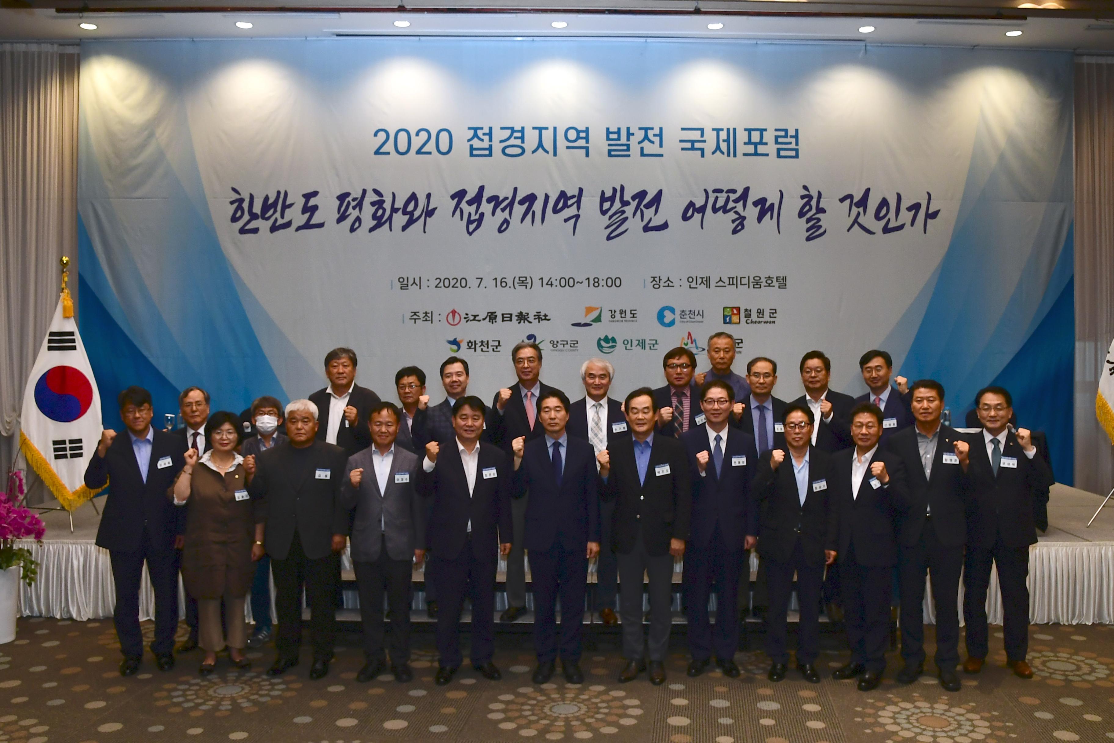 2020 접경지역 발전 포럼 의 사진