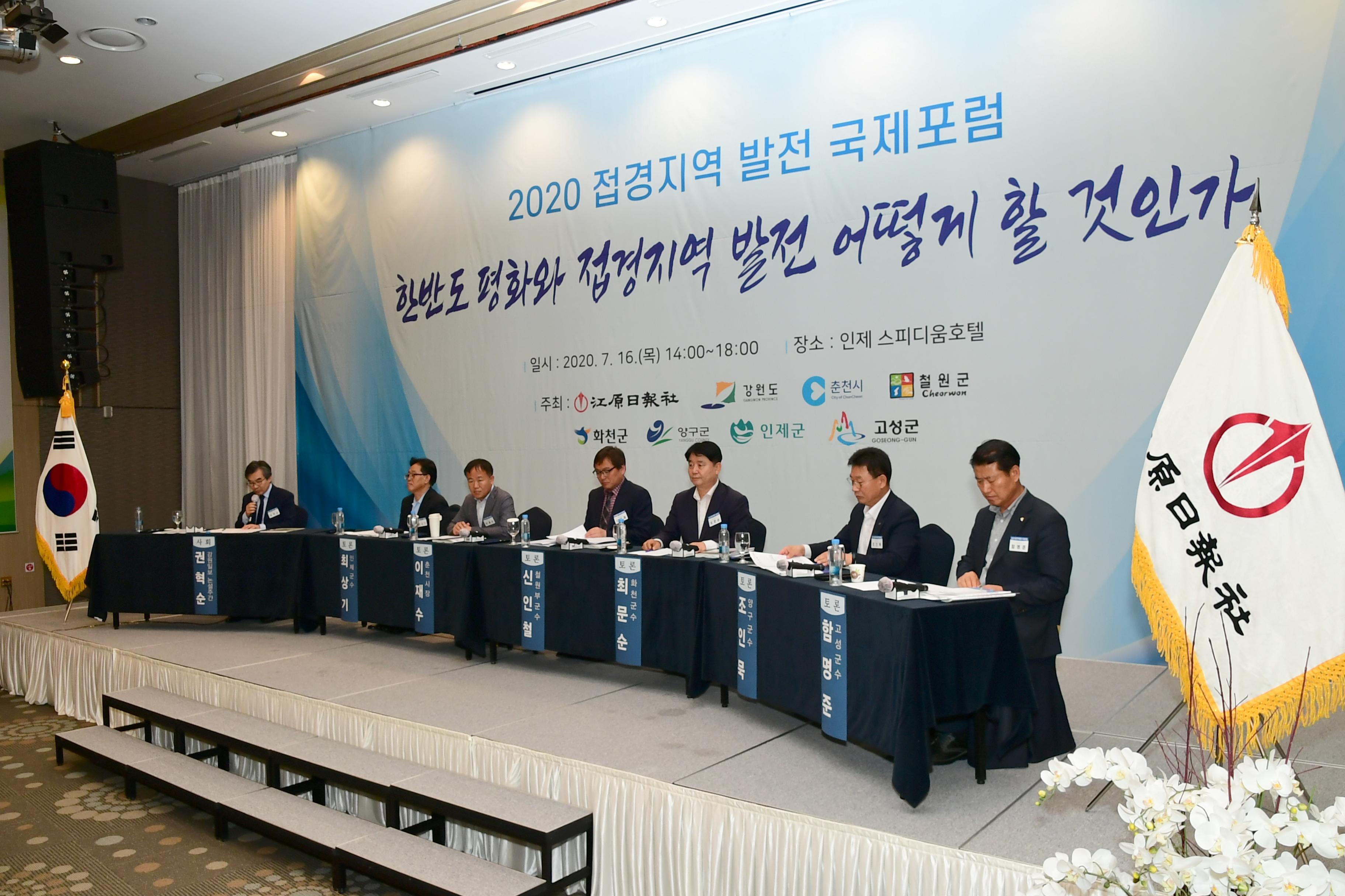 2020 접경지역 발전 포럼 의 사진