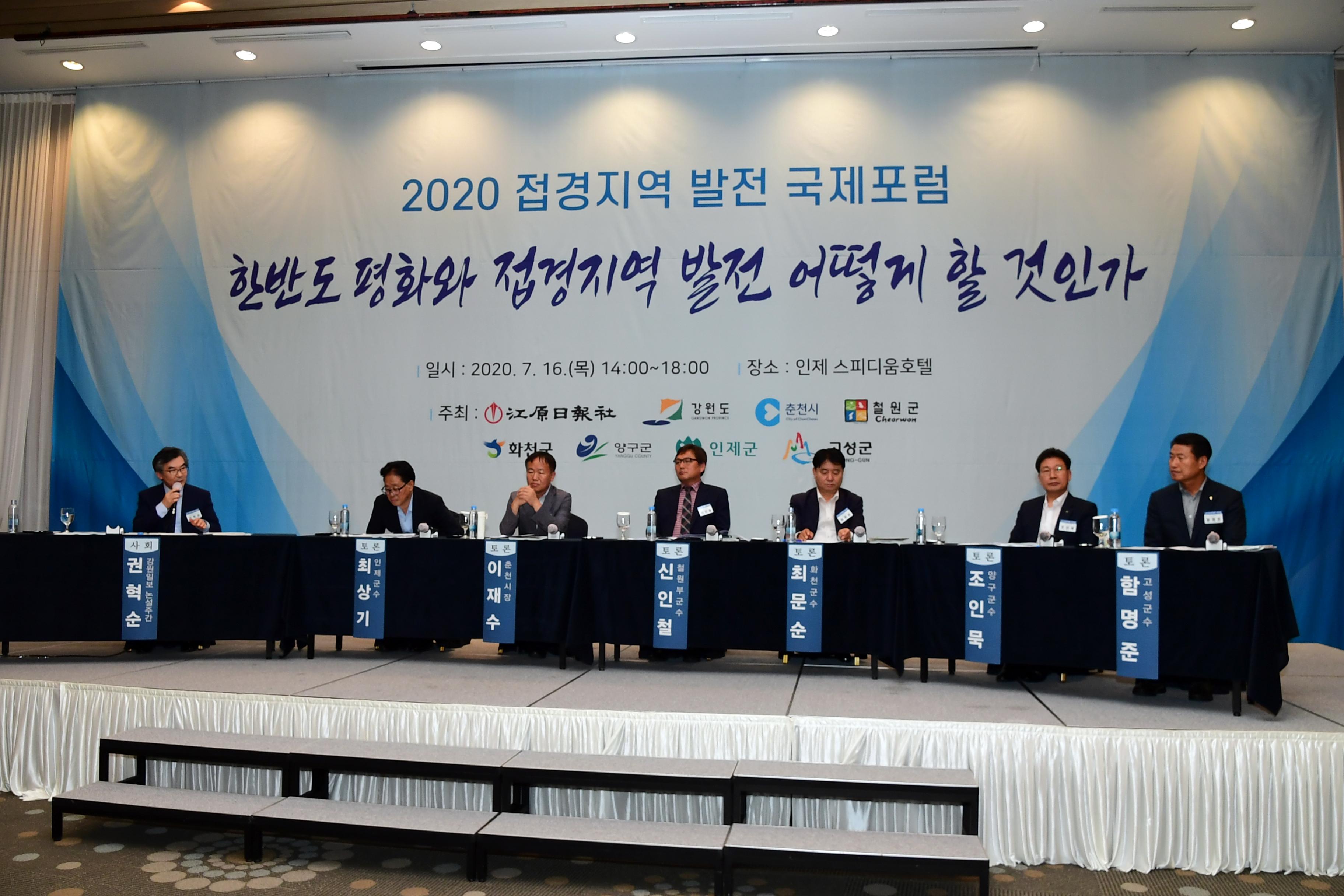 2020 접경지역 발전 포럼 의 사진