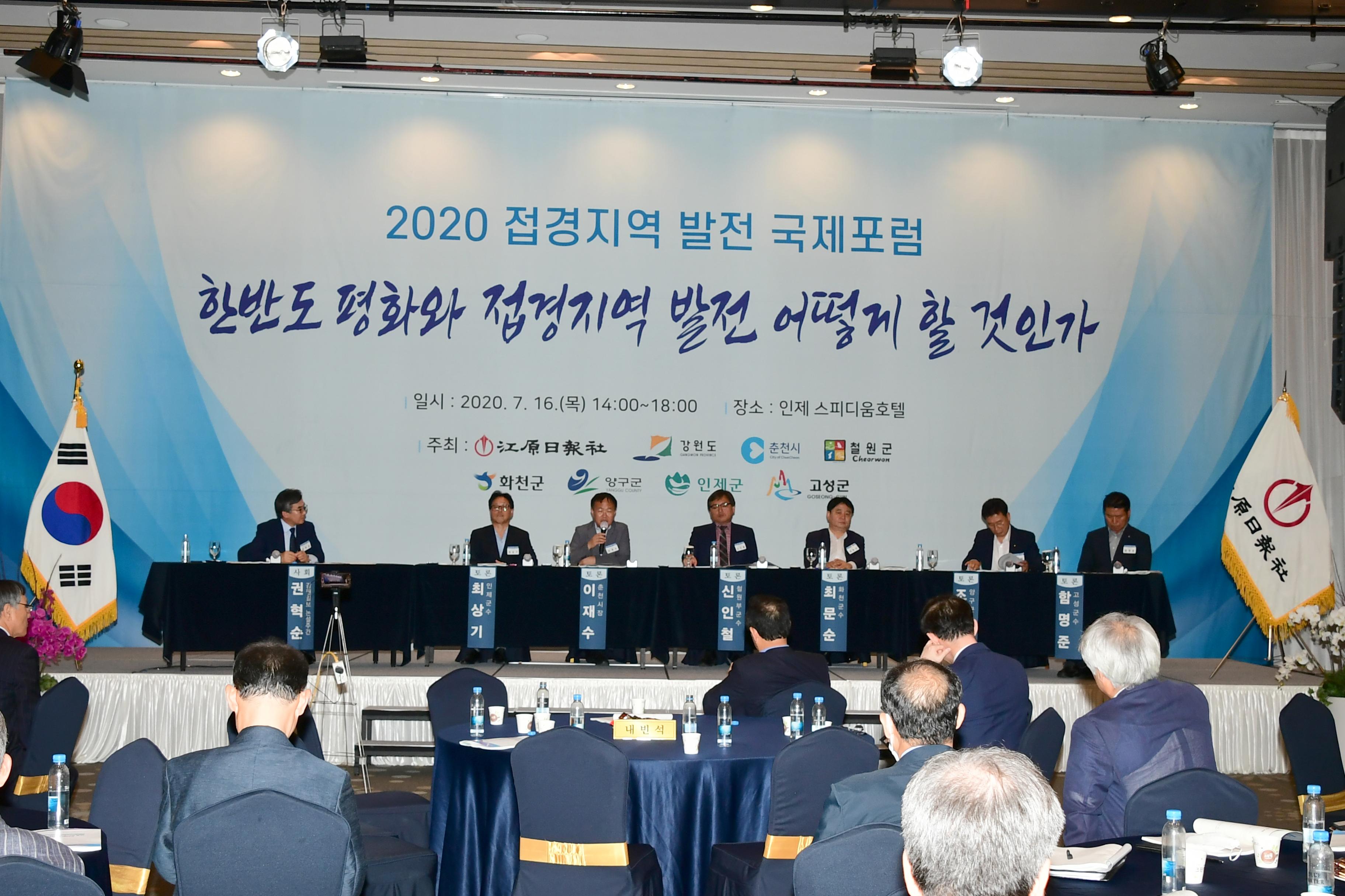 2020 접경지역 발전 포럼 의 사진