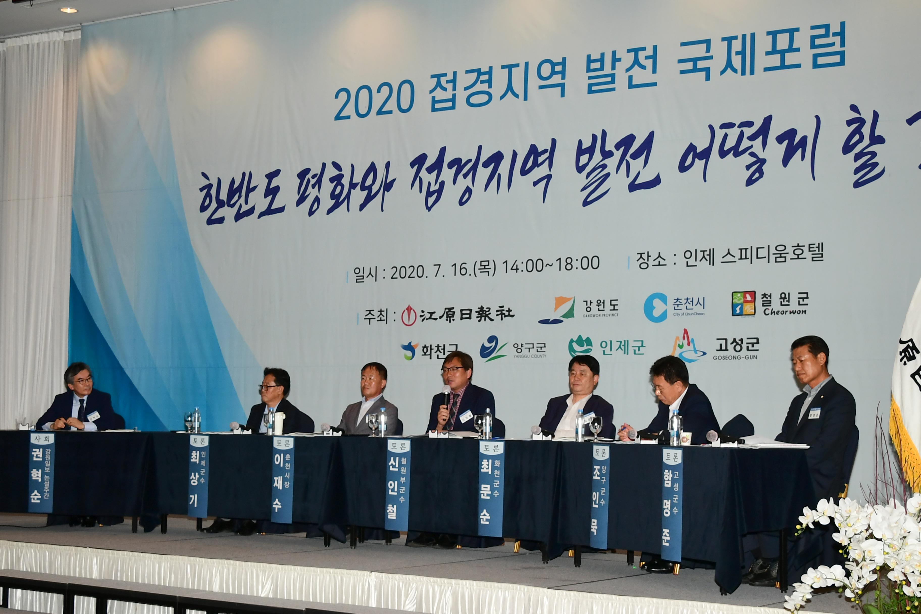 2020 접경지역 발전 포럼 의 사진