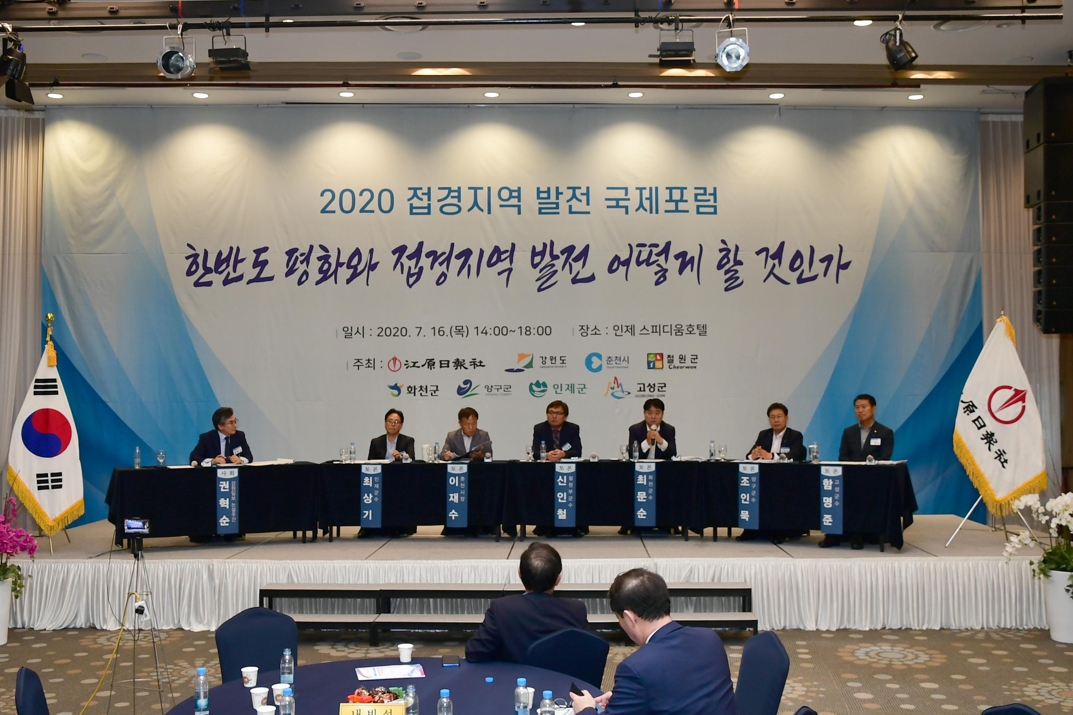 2020 접경지역 발전 포럼 의 사진