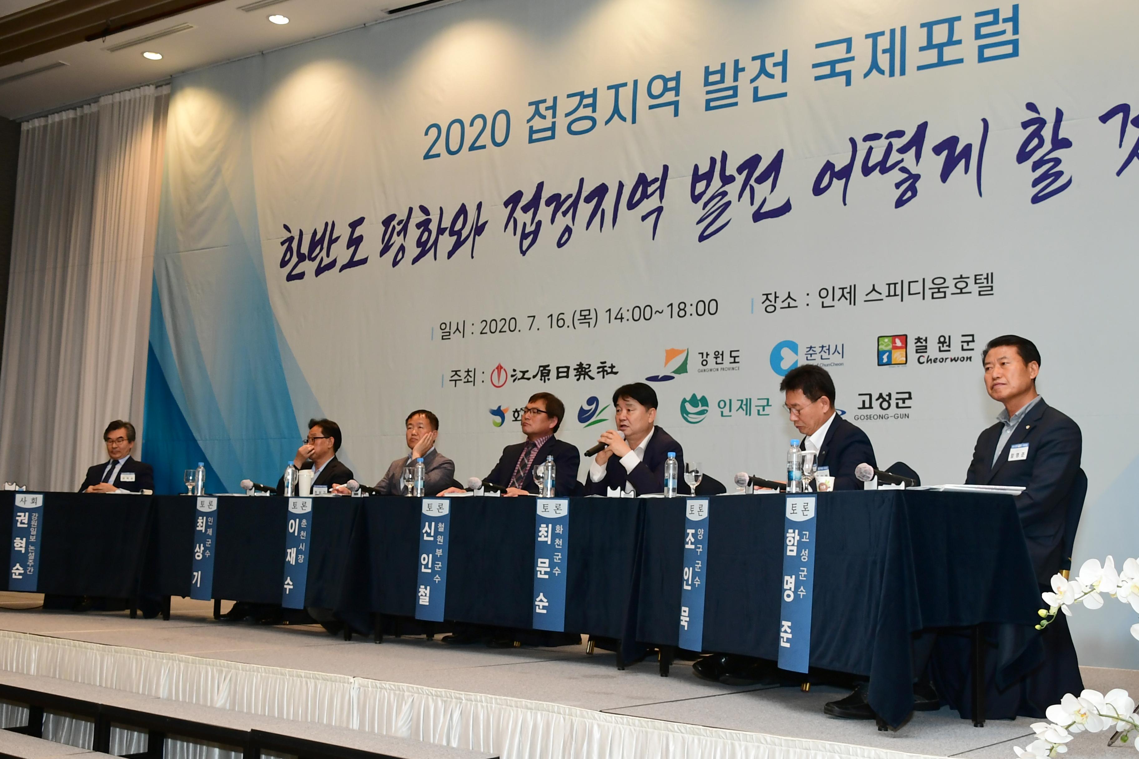 2020 접경지역 발전 포럼 의 사진