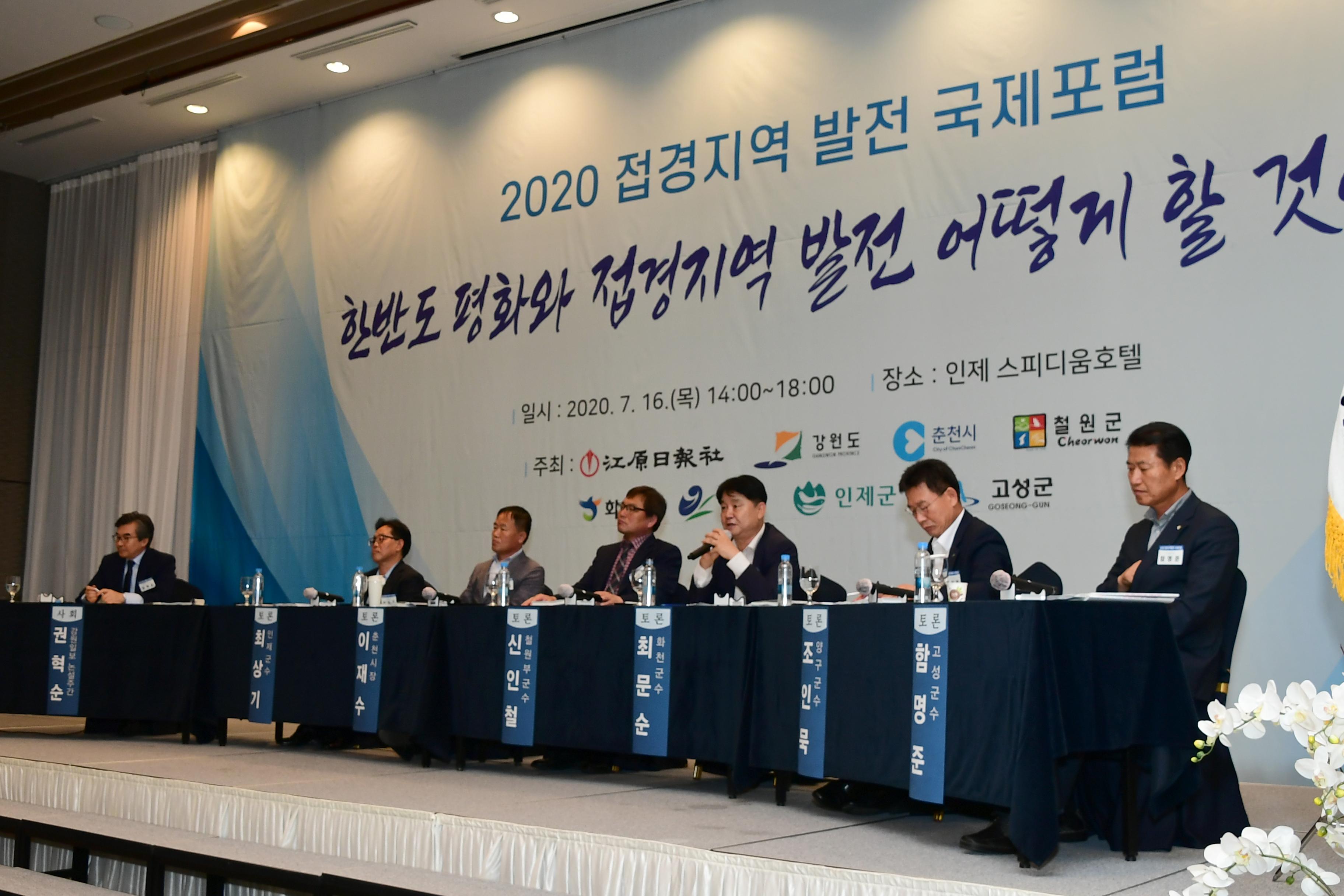 2020 접경지역 발전 포럼 의 사진