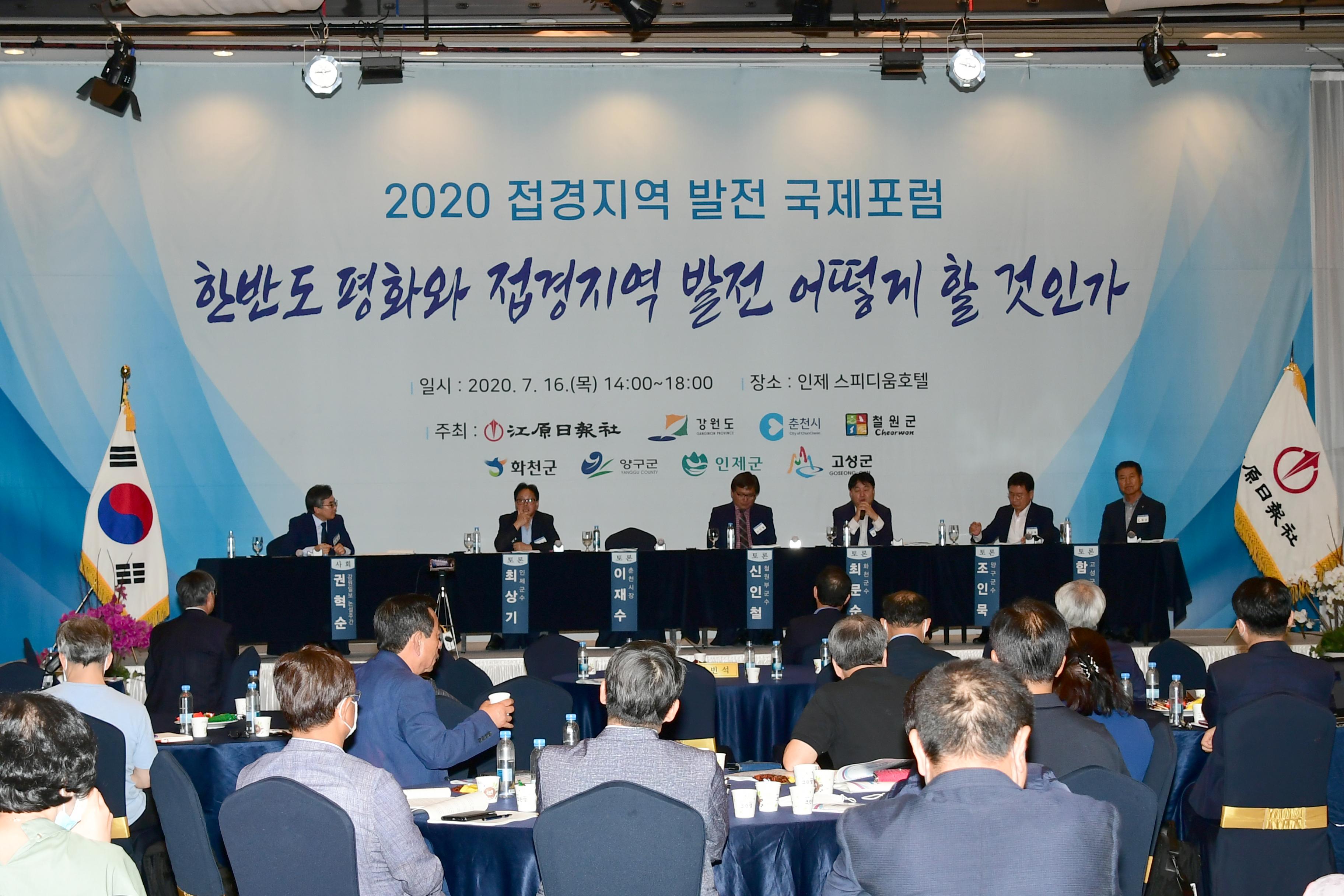 2020 접경지역 발전 포럼 의 사진