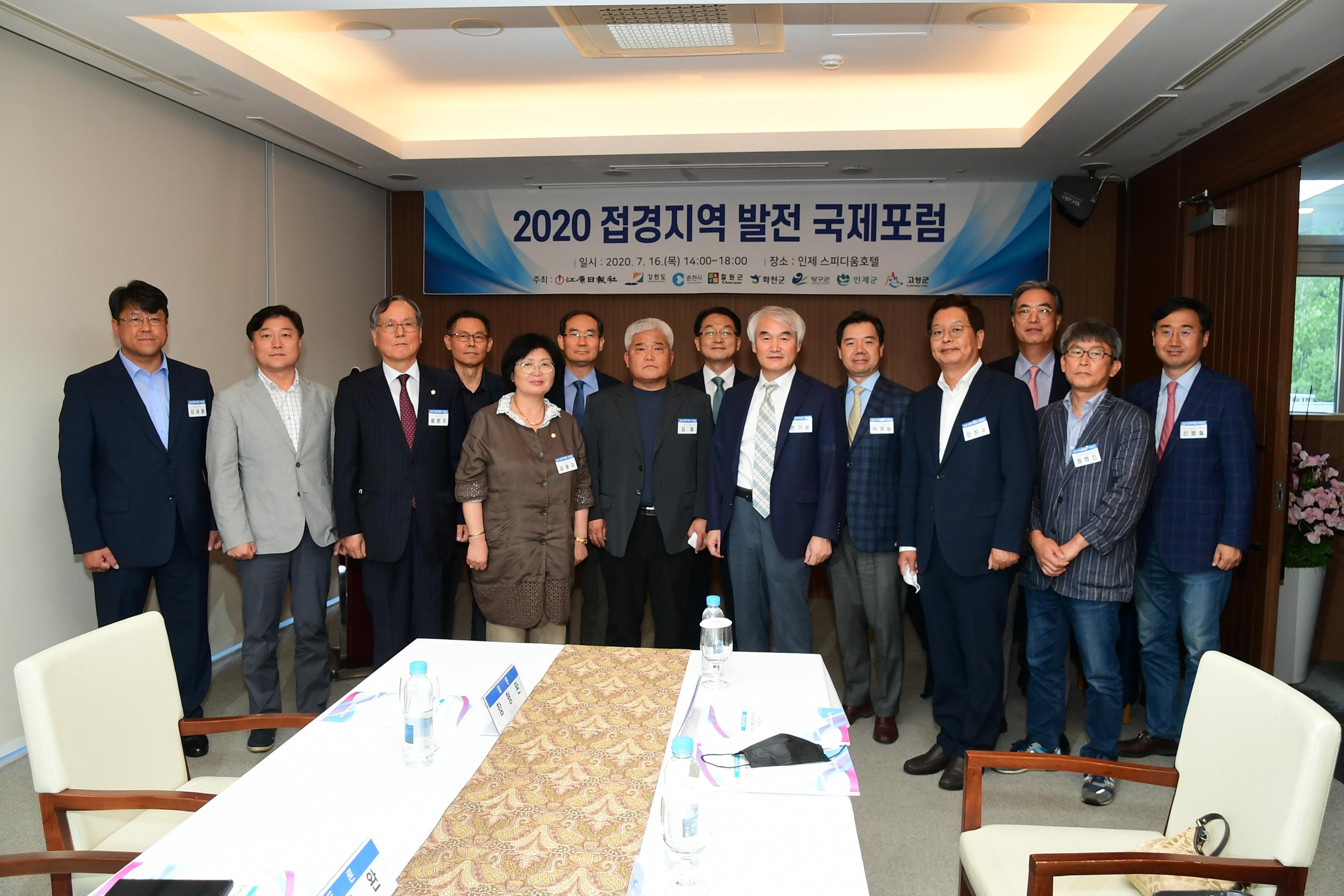 2020 접경지역 발전 포럼 의 사진