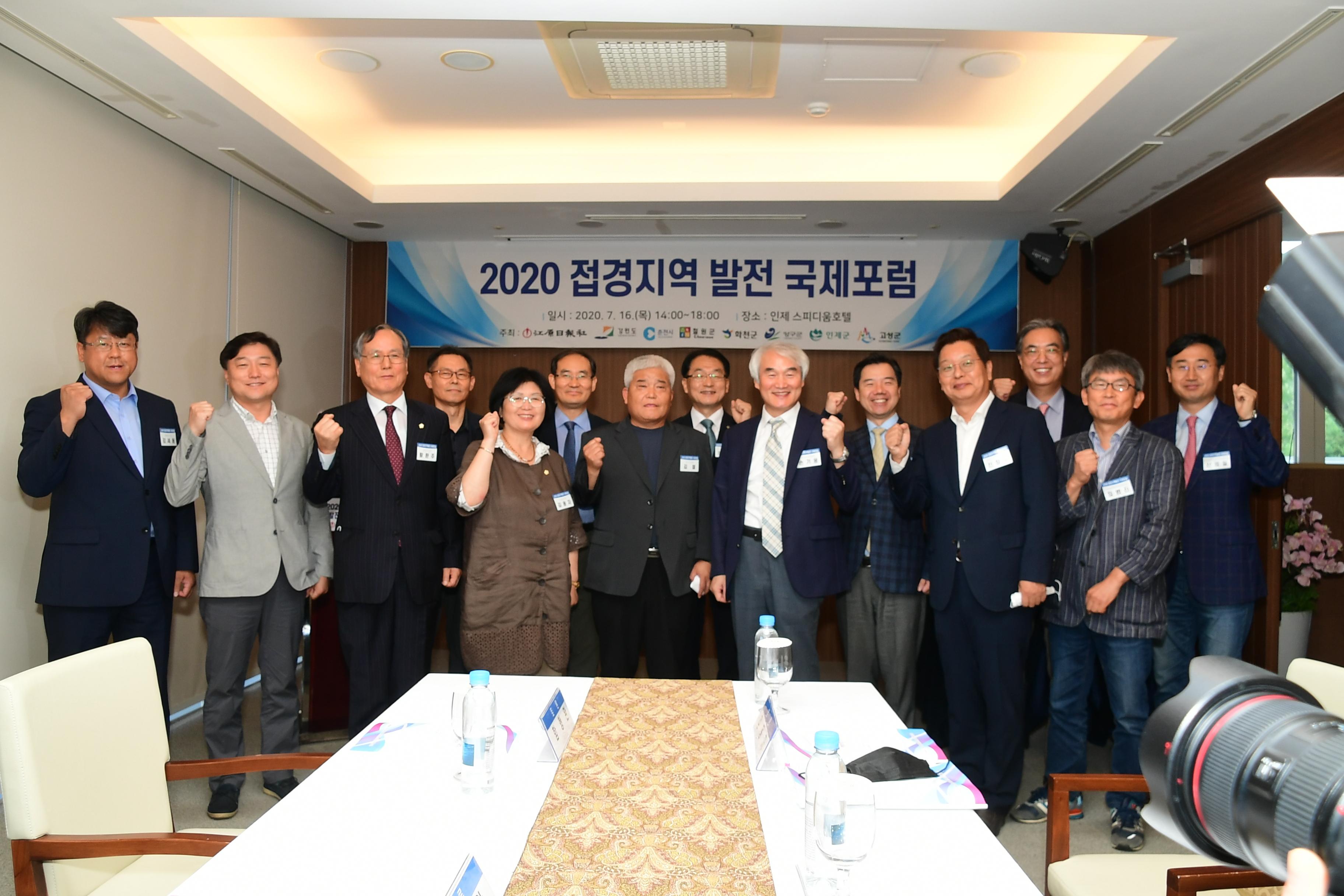 2020 접경지역 발전 포럼 의 사진