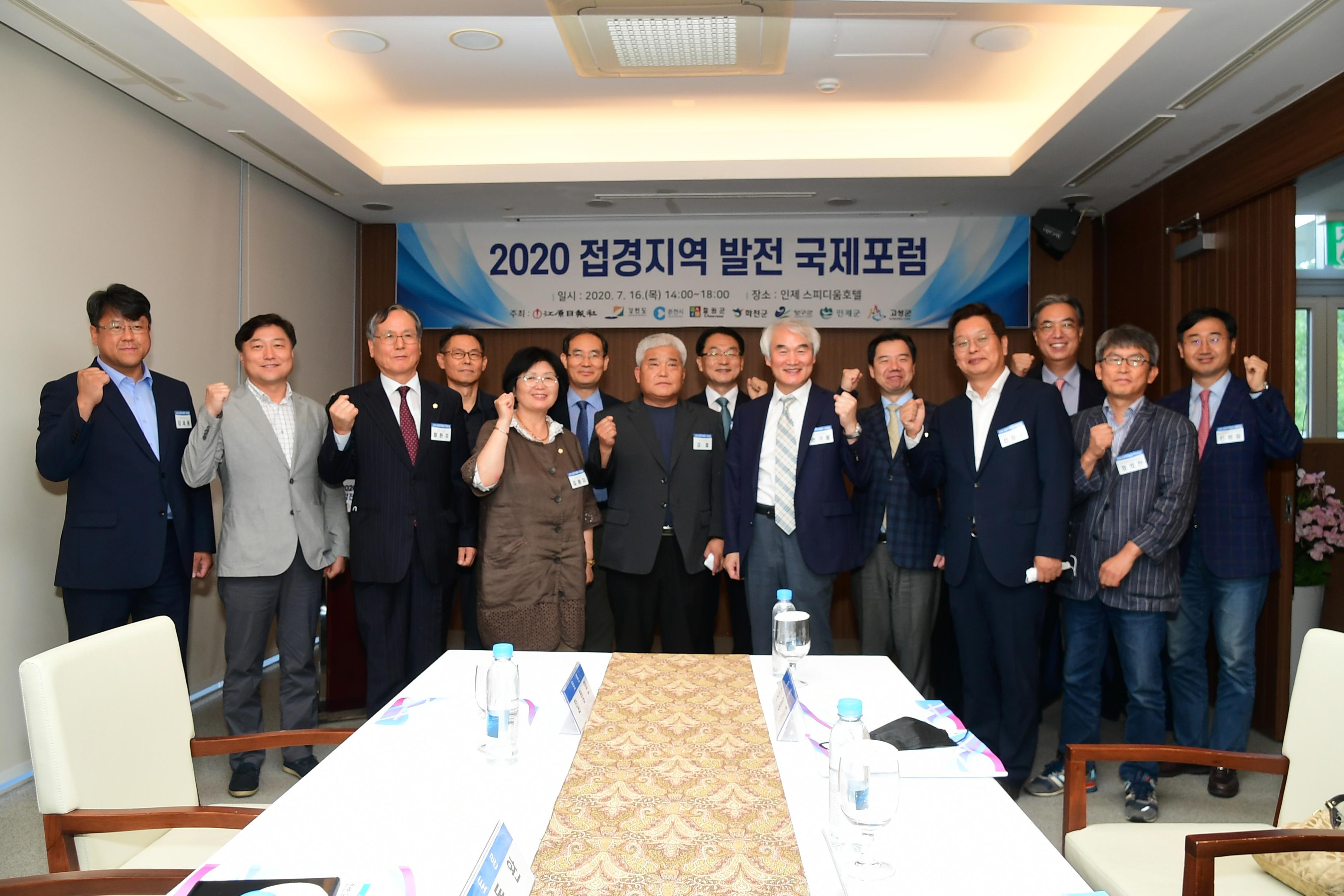 2020 접경지역 발전 포럼 의 사진