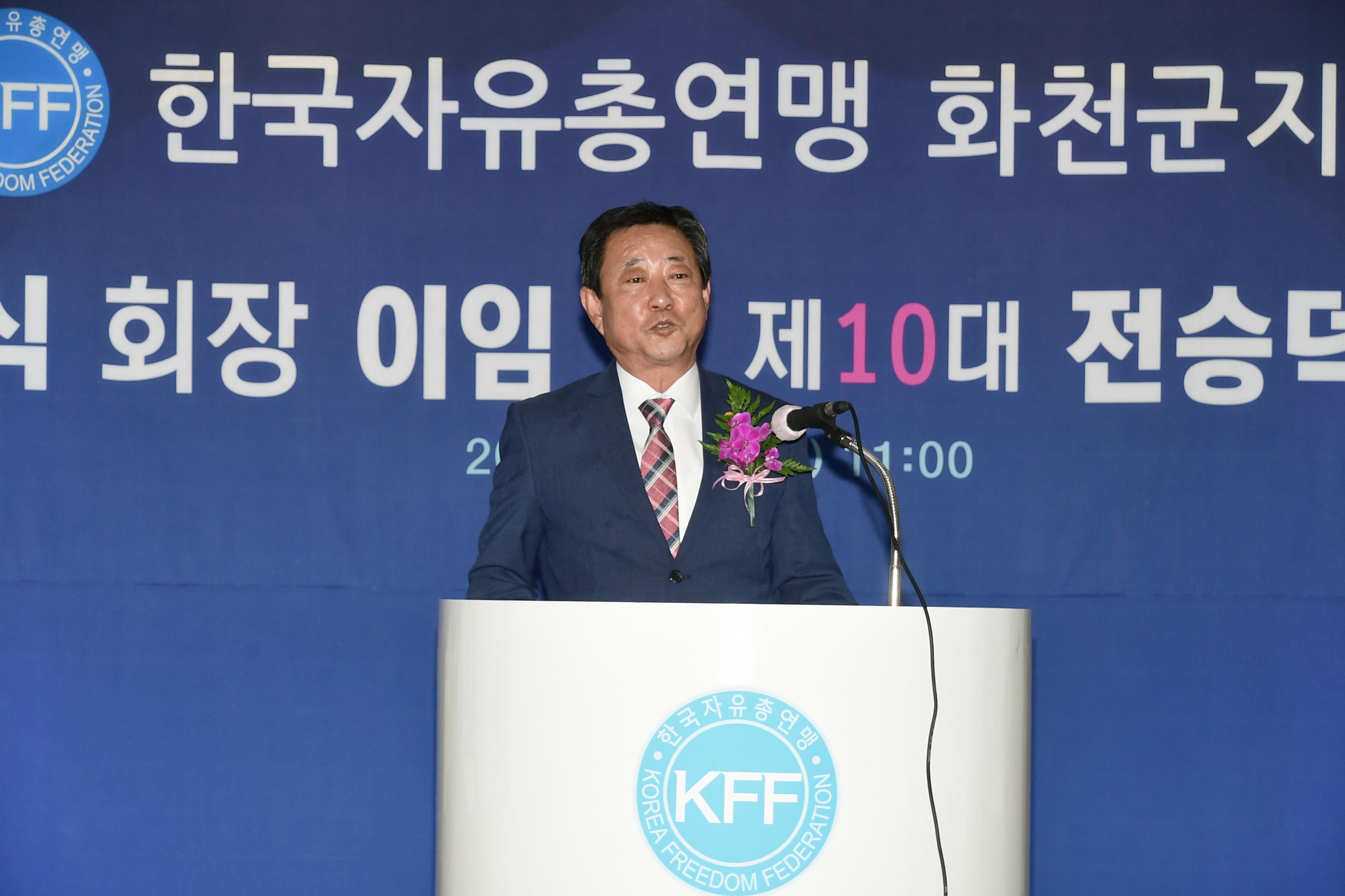 2020 화천자유총연맹 화천군지회장 이취임식 의 사진