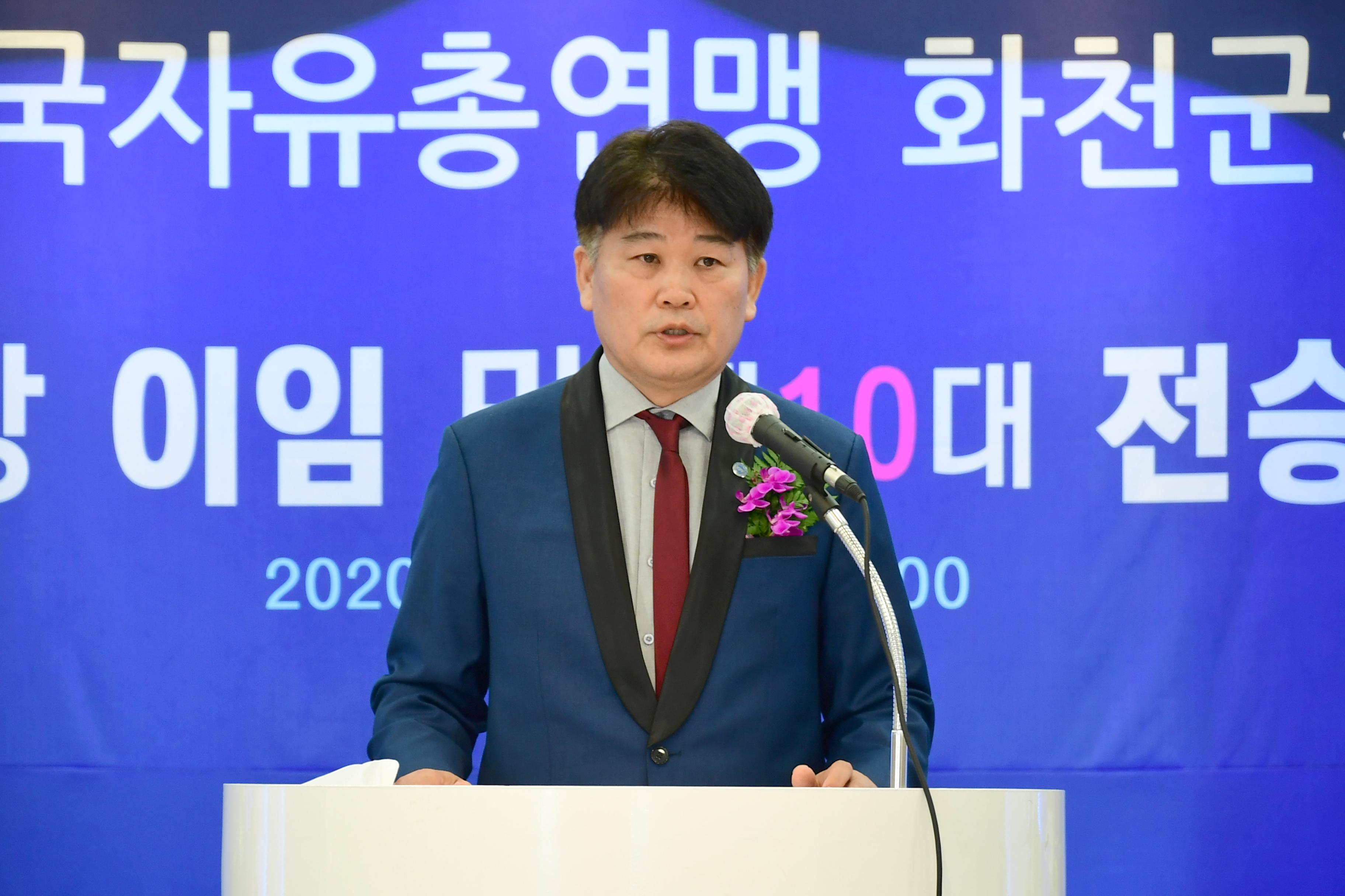 2020 화천자유총연맹 화천군지회장 이취임식 의 사진