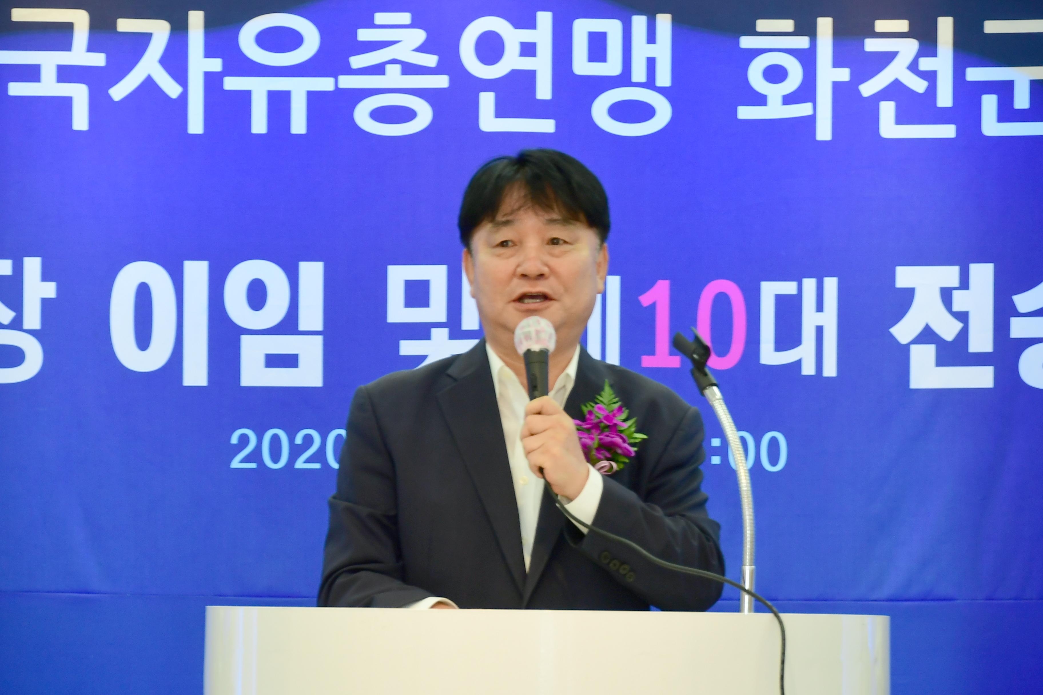 2020 화천자유총연맹 화천군지회장 이취임식 의 사진