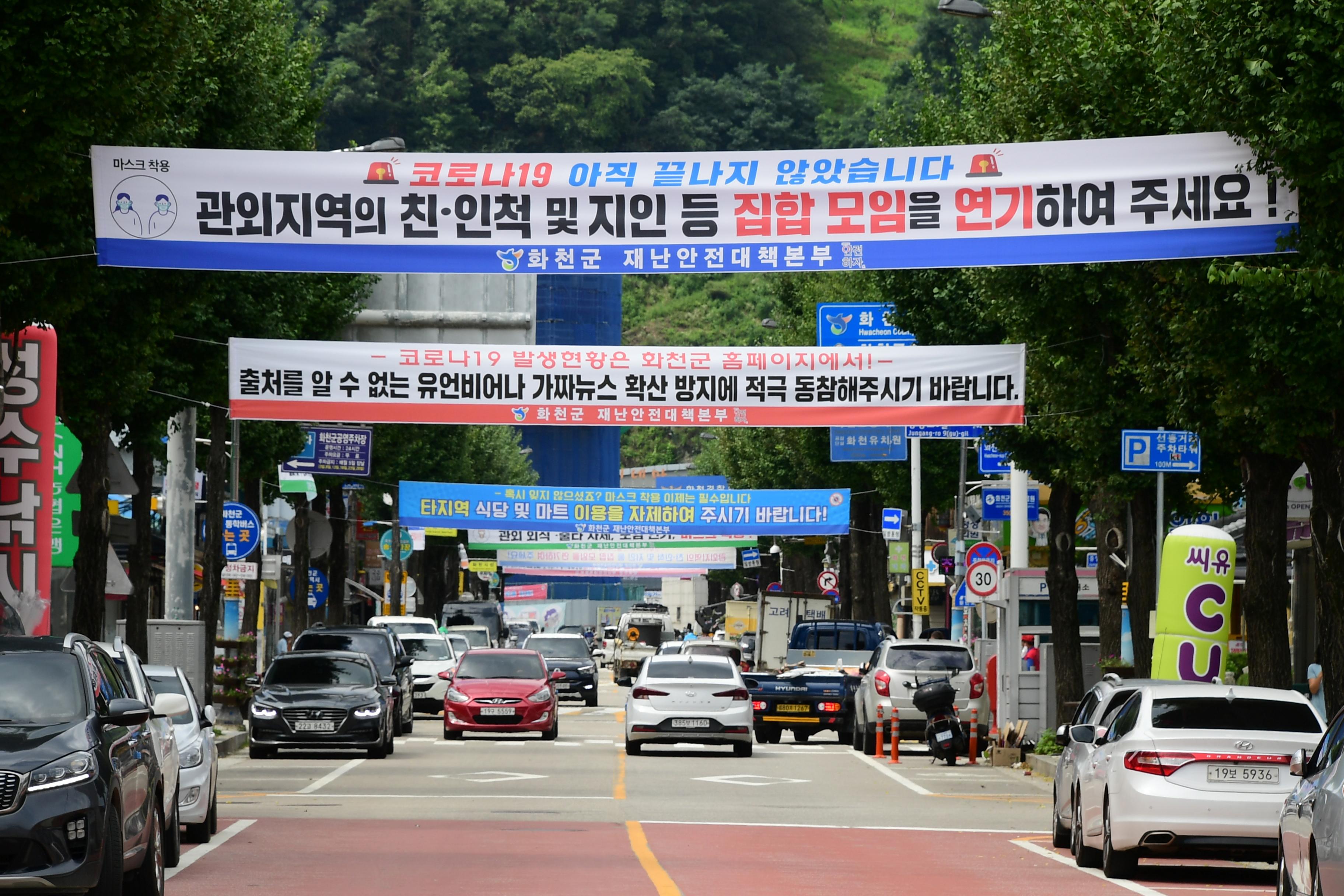 2020 코로나19 계도 캠페인 프랑카드 게첨 의 사진