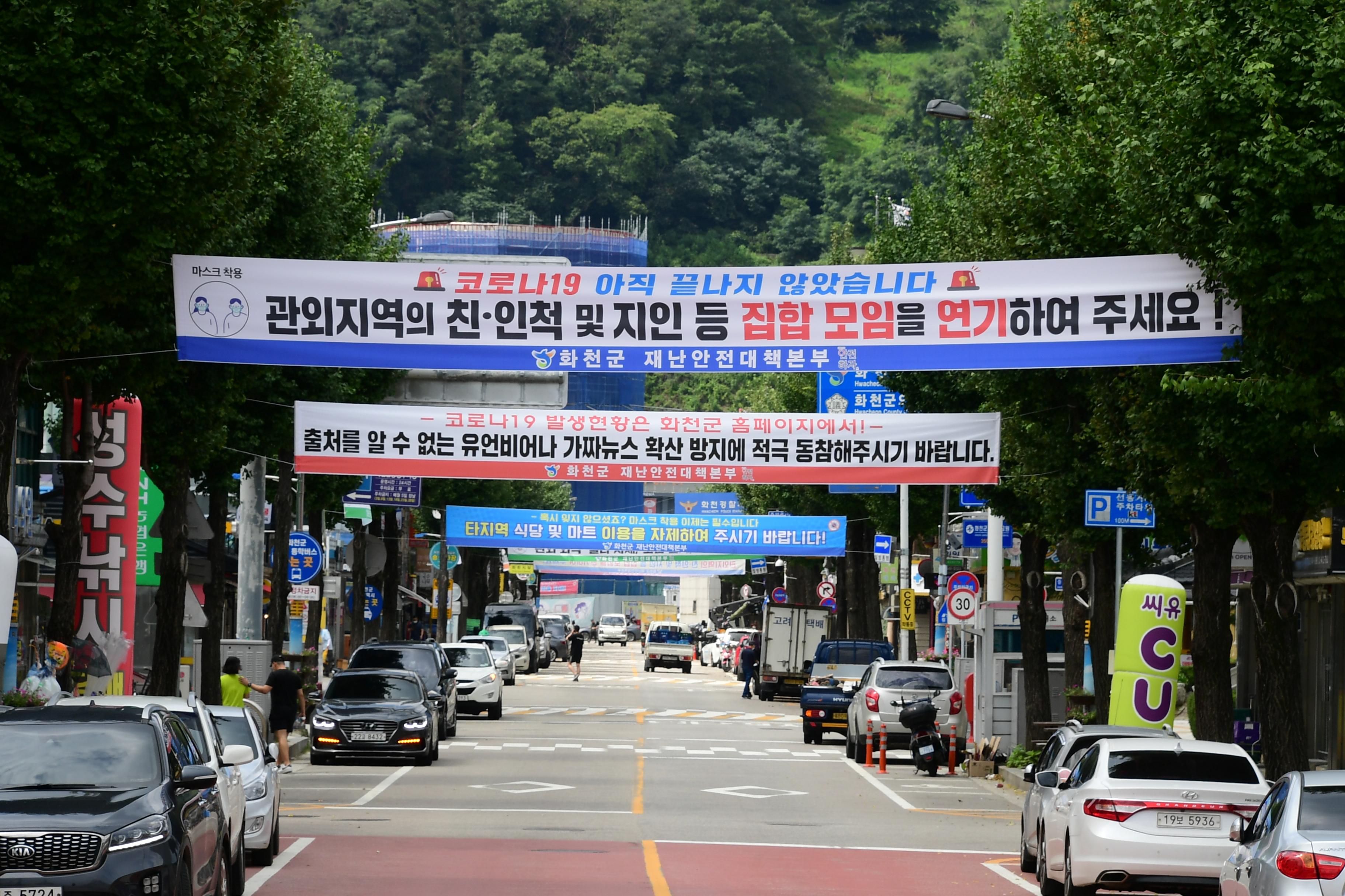 2020 코로나19 계도 캠페인 프랑카드 게첨 의 사진