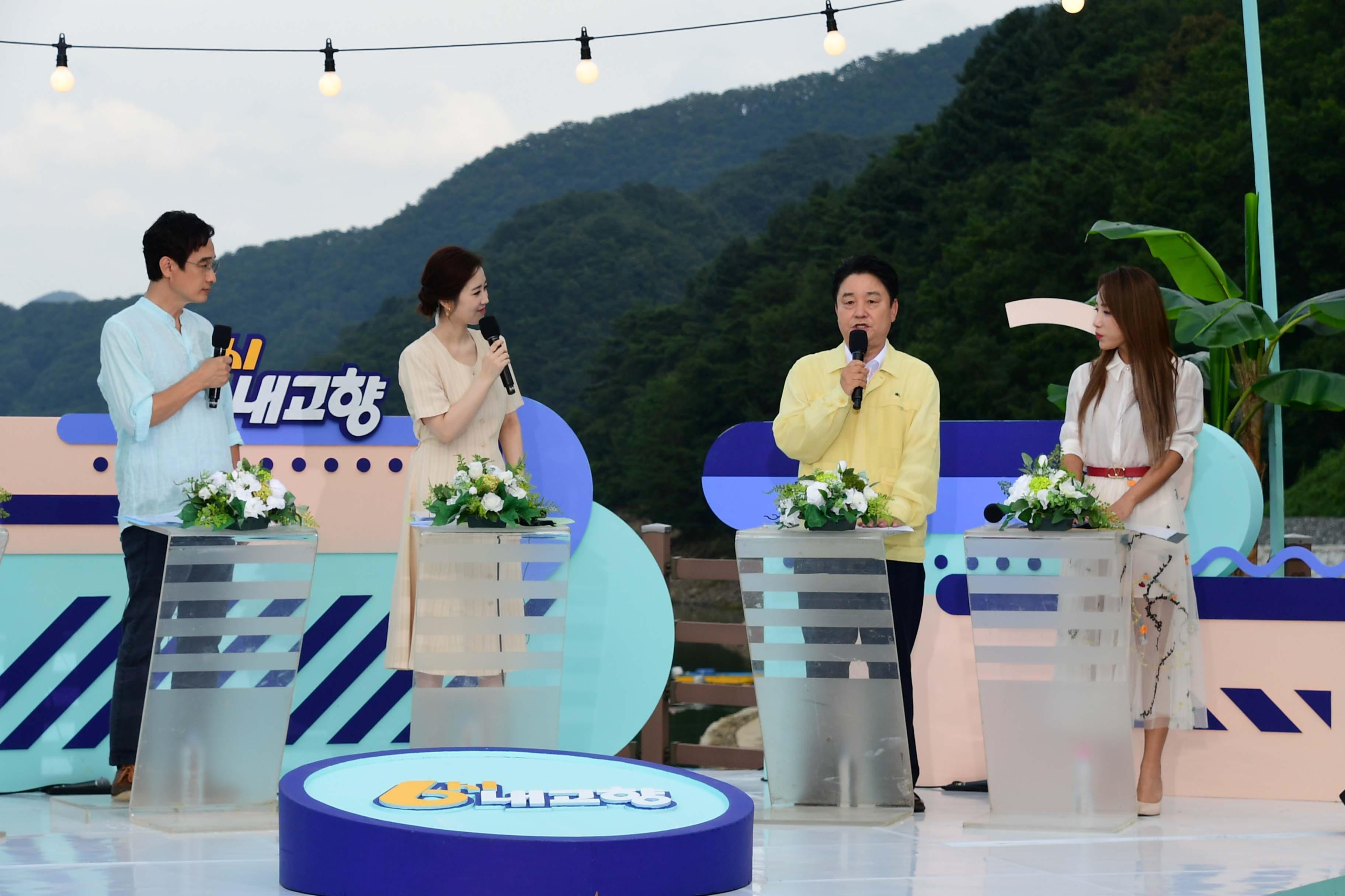 2020 KBS 6시 내고향 화천특집 생방송 의 사진