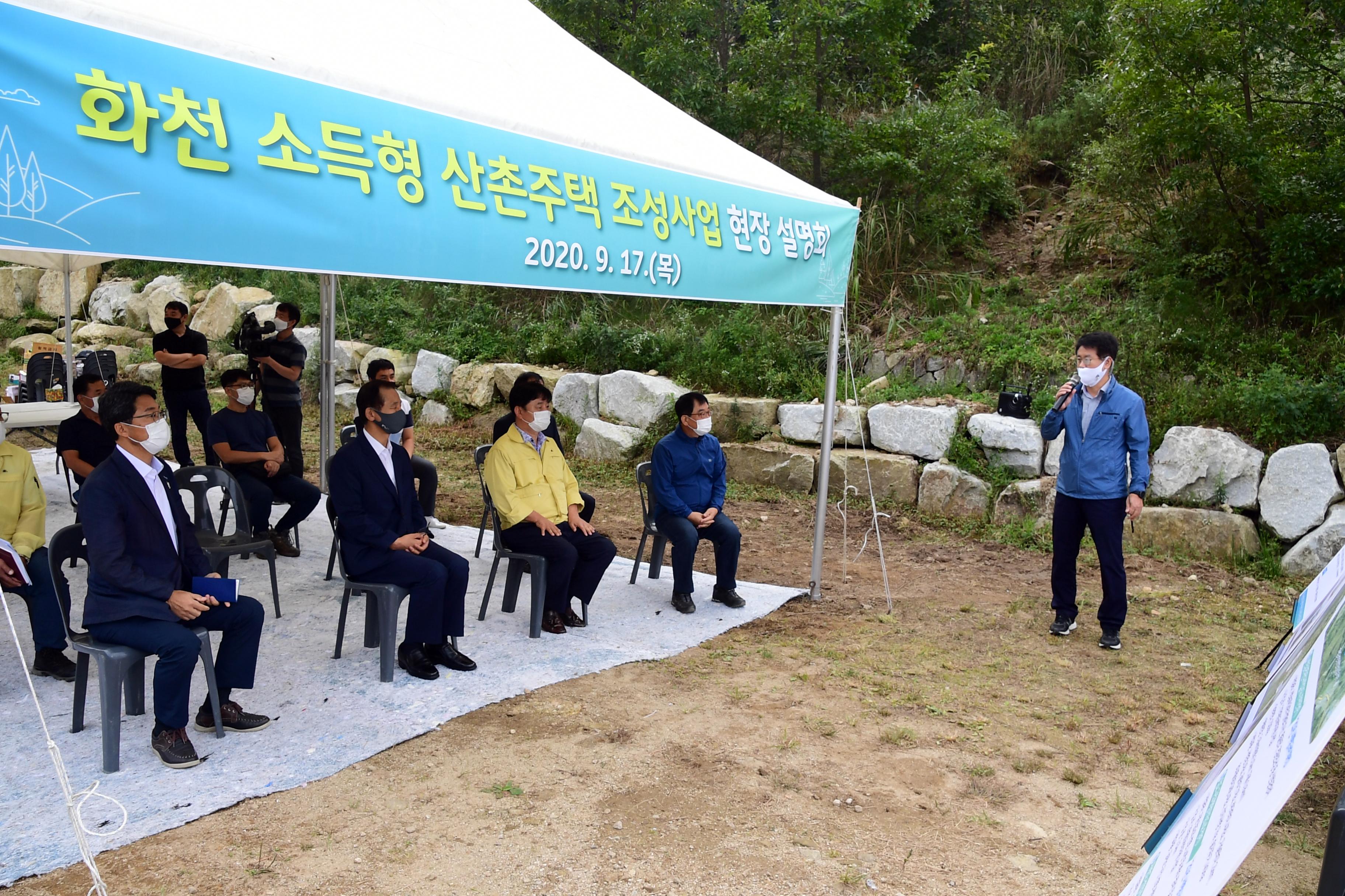 2020 화천 소득형 산촌주택 조성사업  현장 설명회 의 사진