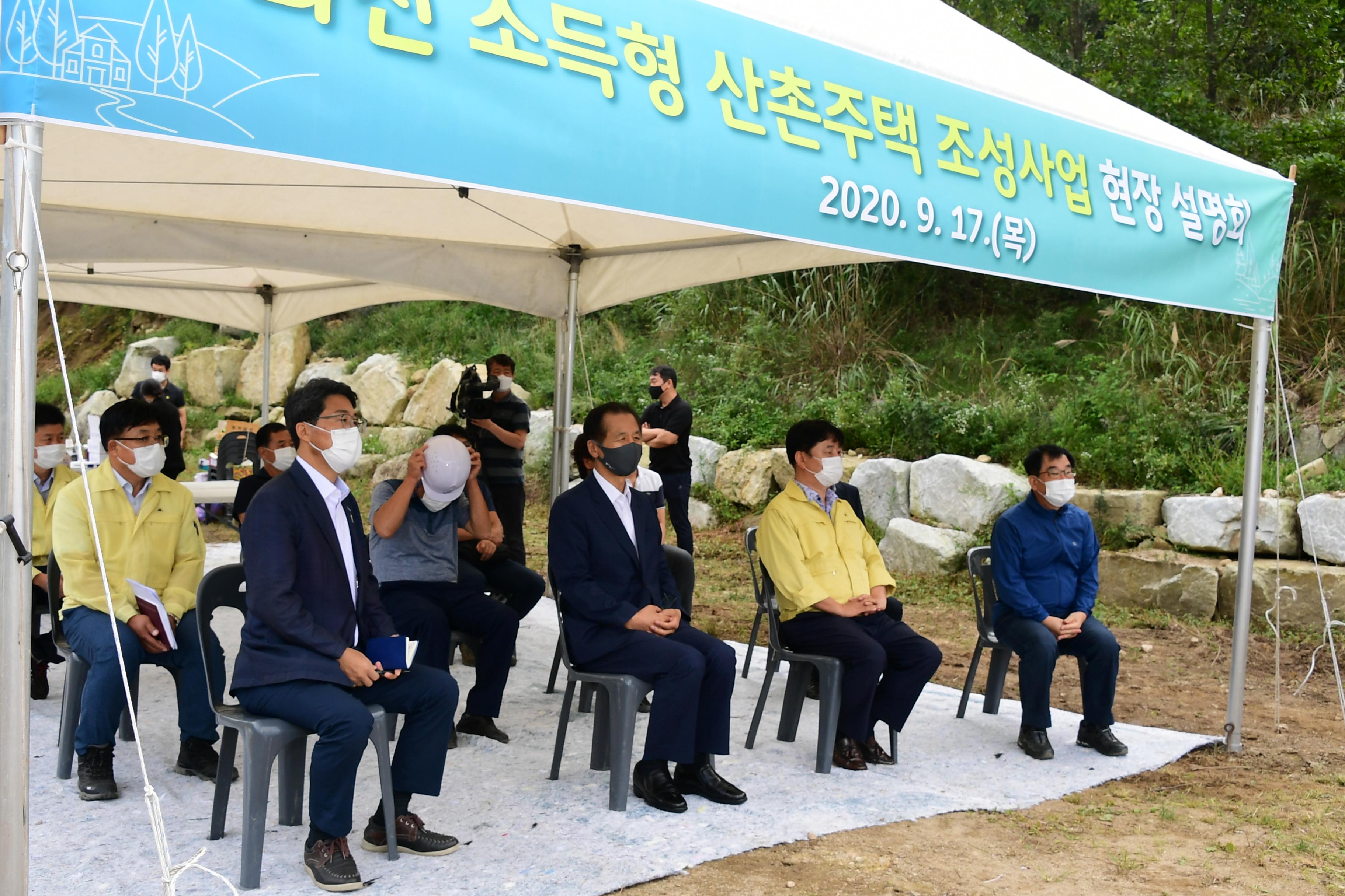 2020 화천 소득형 산촌주택 조성사업  현장 설명회 의 사진