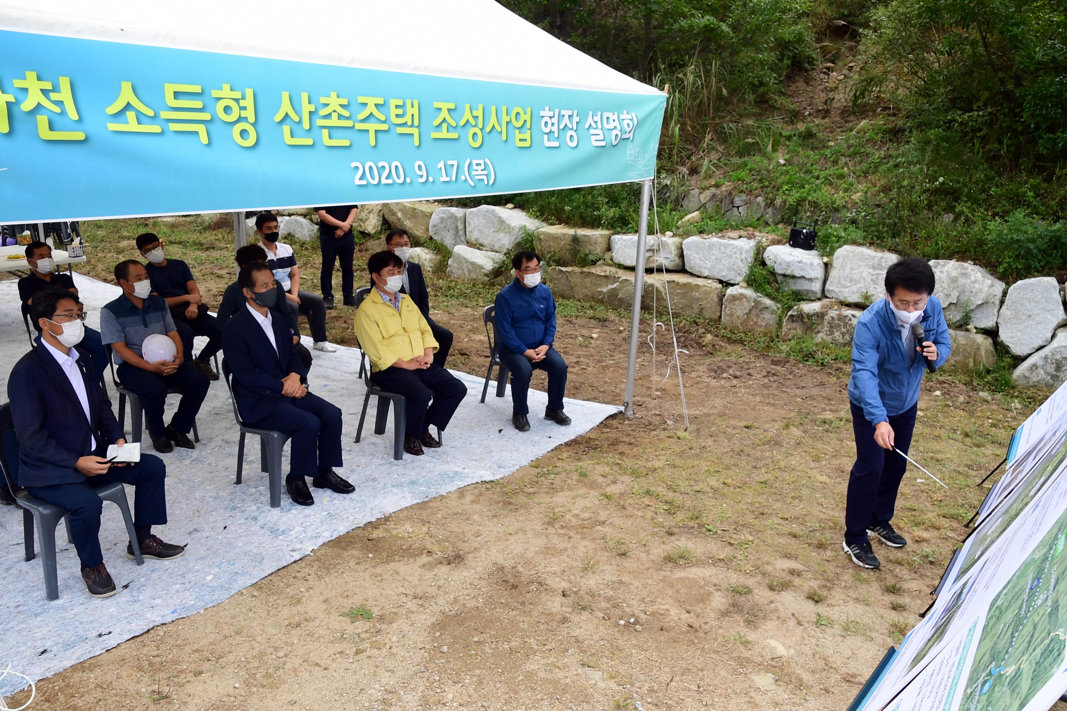 2020 화천 소득형 산촌주택 조성사업  현장 설명회 의 사진