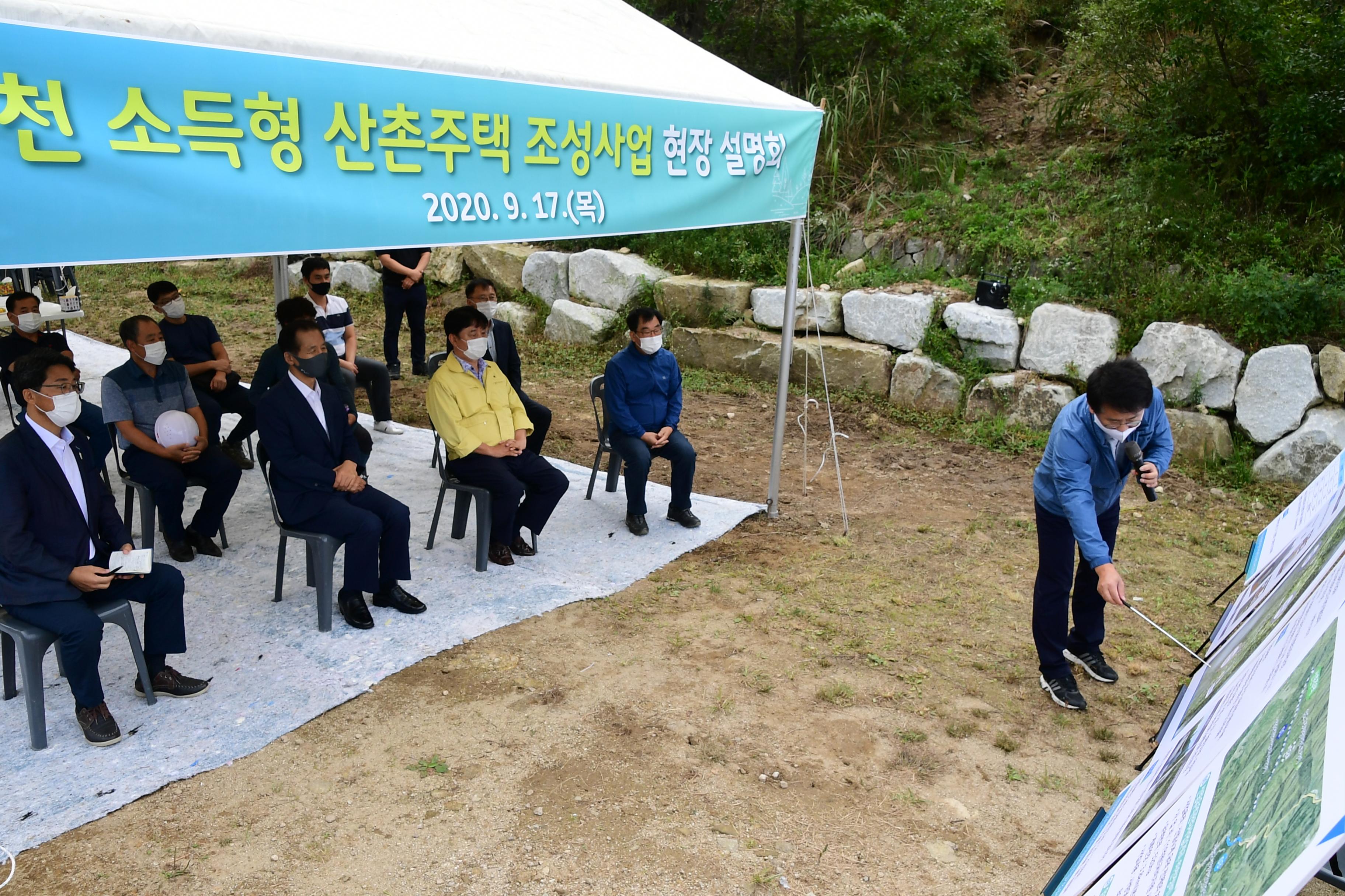 2020 화천 소득형 산촌주택 조성사업  현장 설명회 의 사진