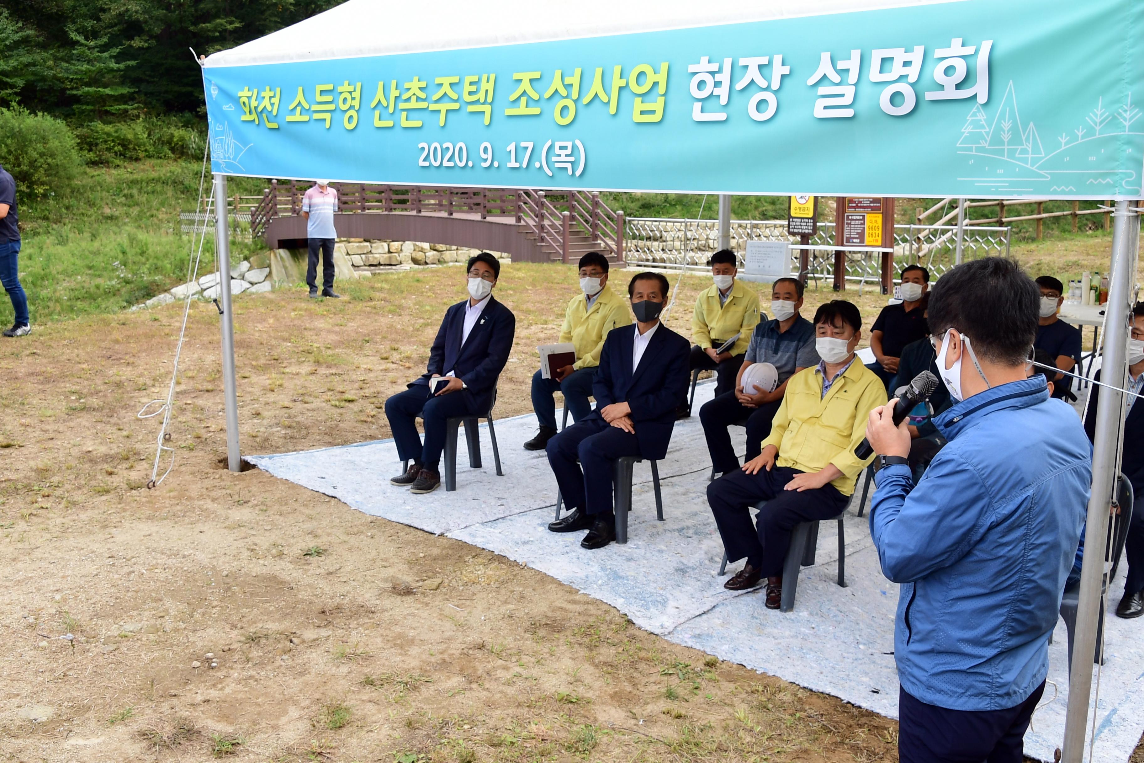 2020 화천 소득형 산촌주택 조성사업  현장 설명회 의 사진