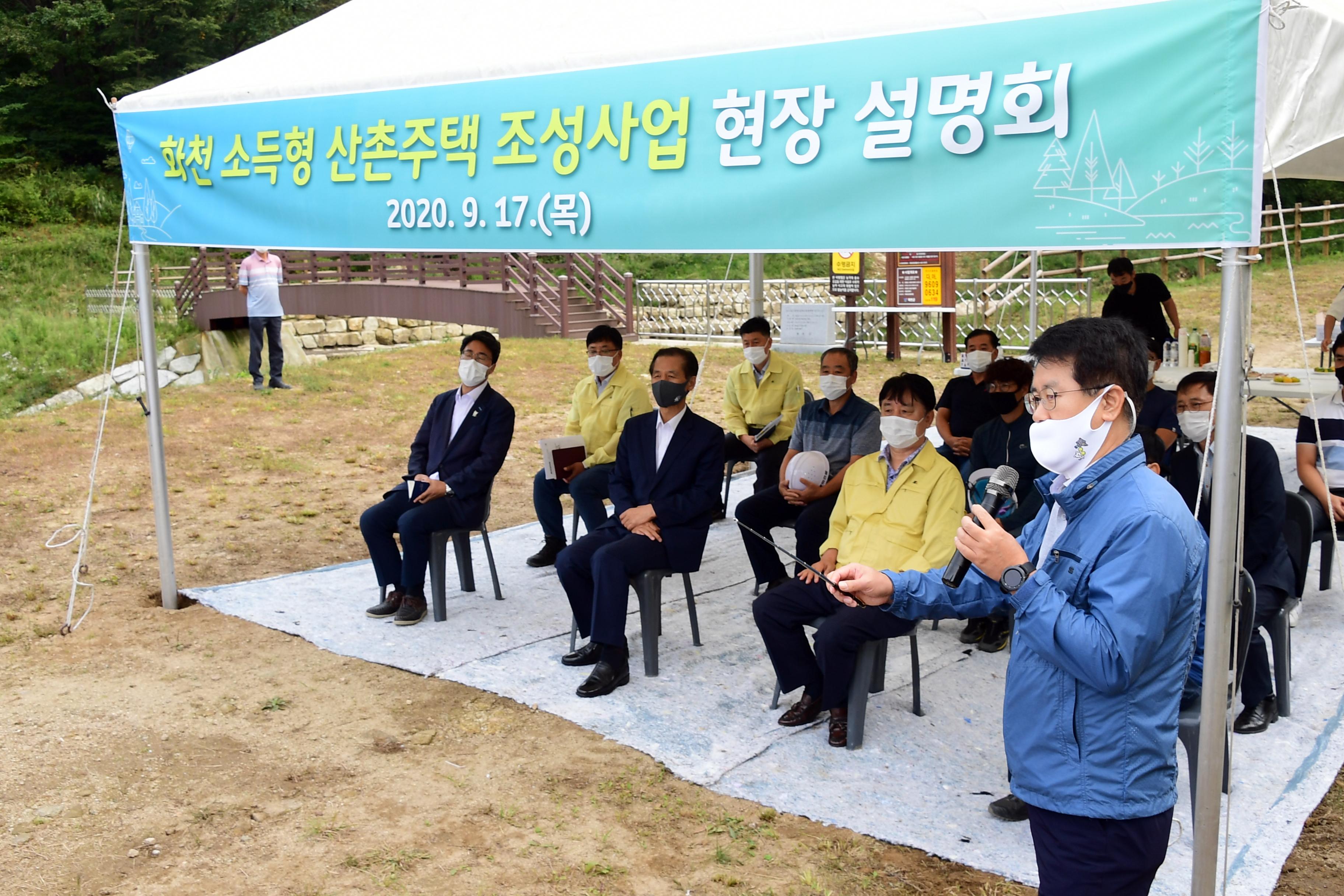 2020 화천 소득형 산촌주택 조성사업  현장 설명회 의 사진