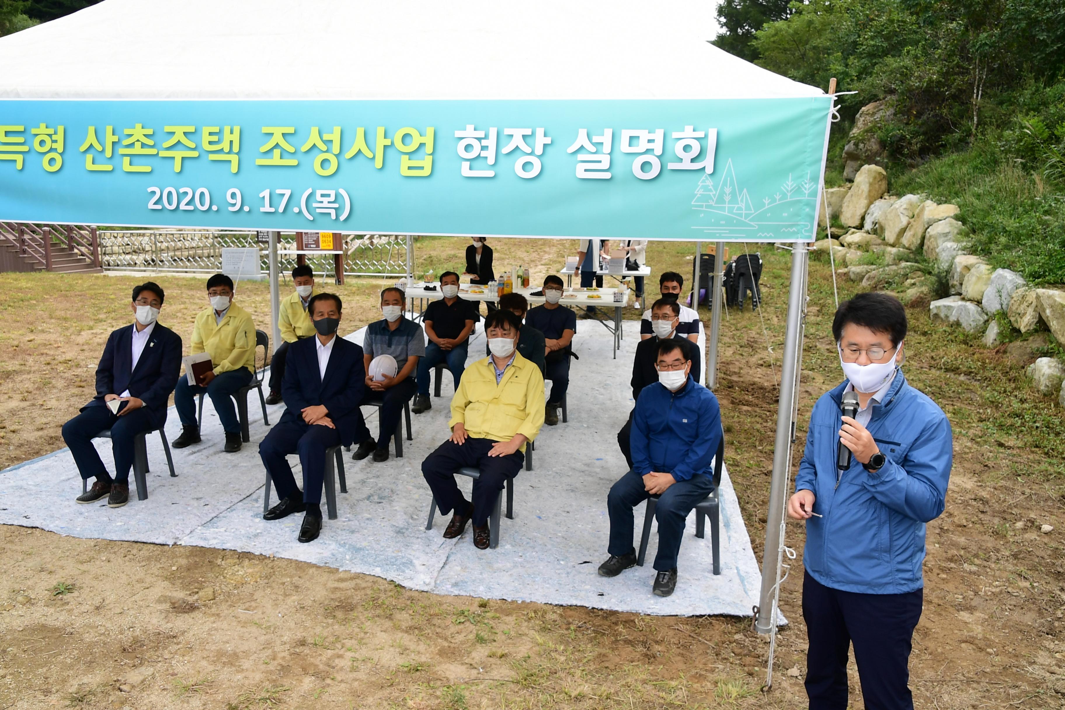 2020 화천 소득형 산촌주택 조성사업  현장 설명회 의 사진