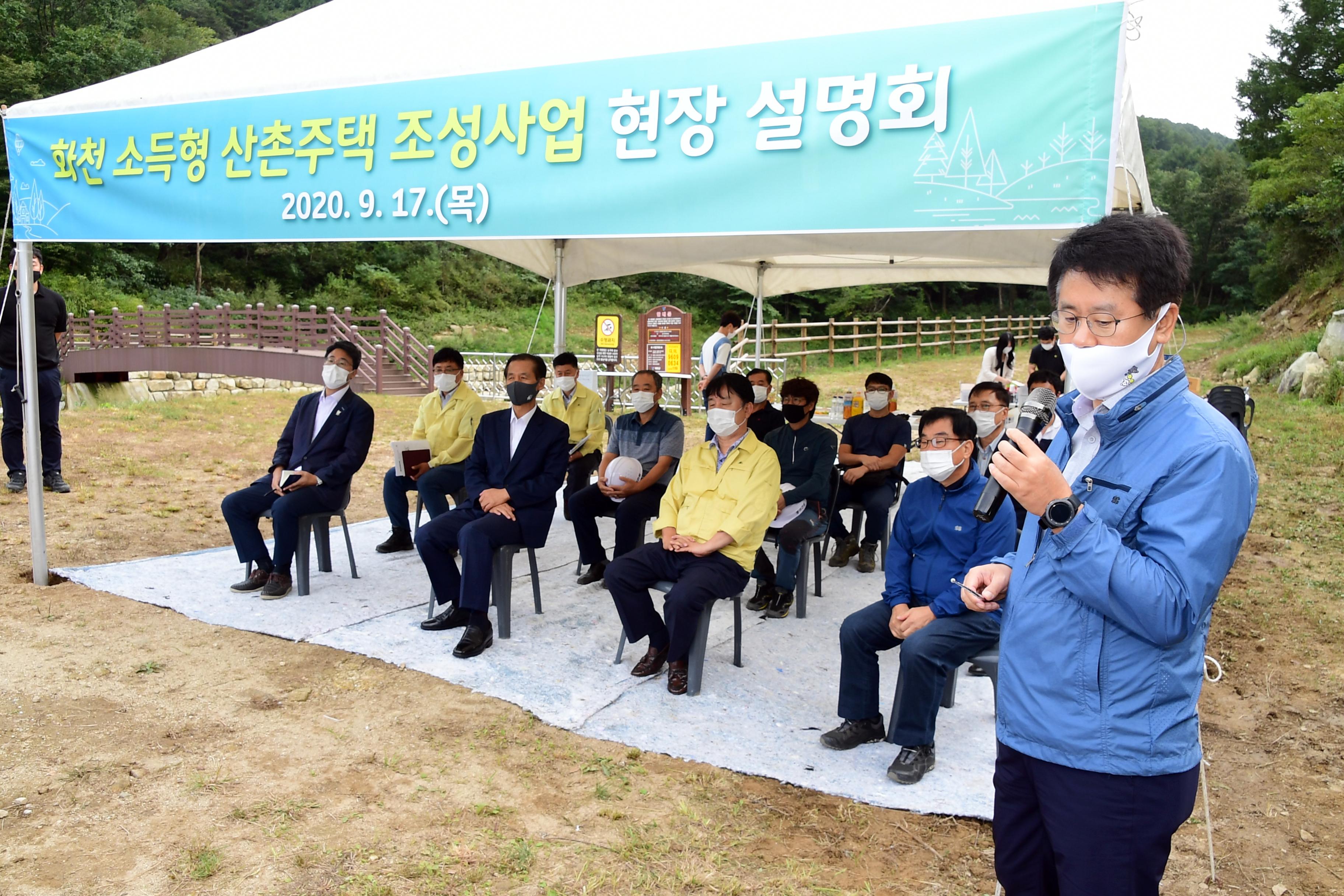 2020 화천 소득형 산촌주택 조성사업  현장 설명회 의 사진