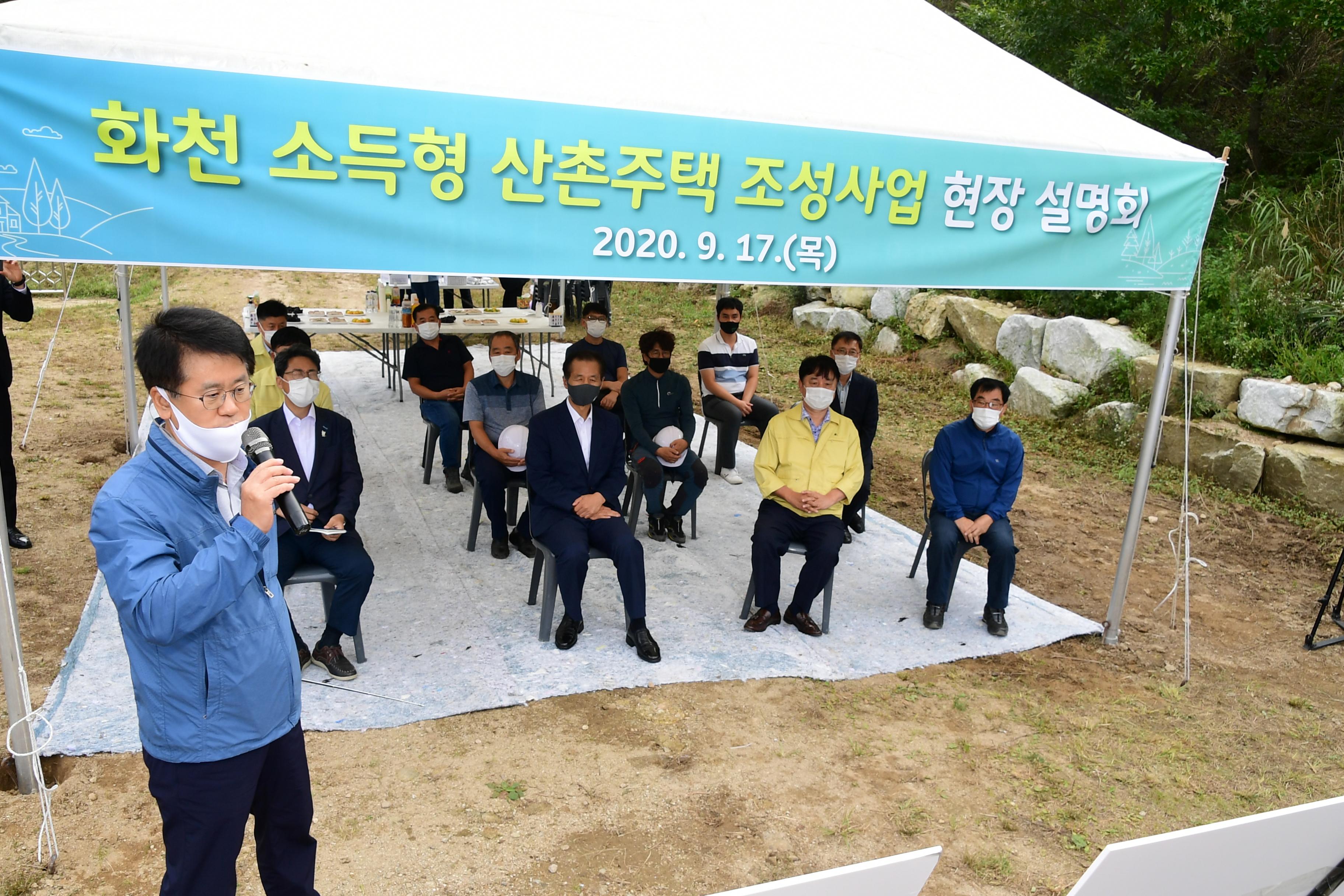 2020 화천 소득형 산촌주택 조성사업  현장 설명회 의 사진